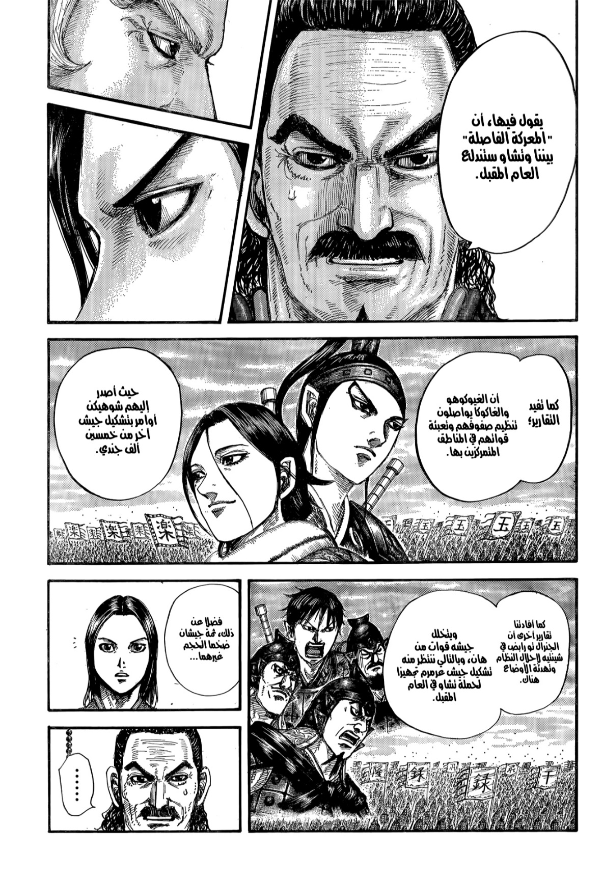 Kingdom: Chapter 845 - Page 8