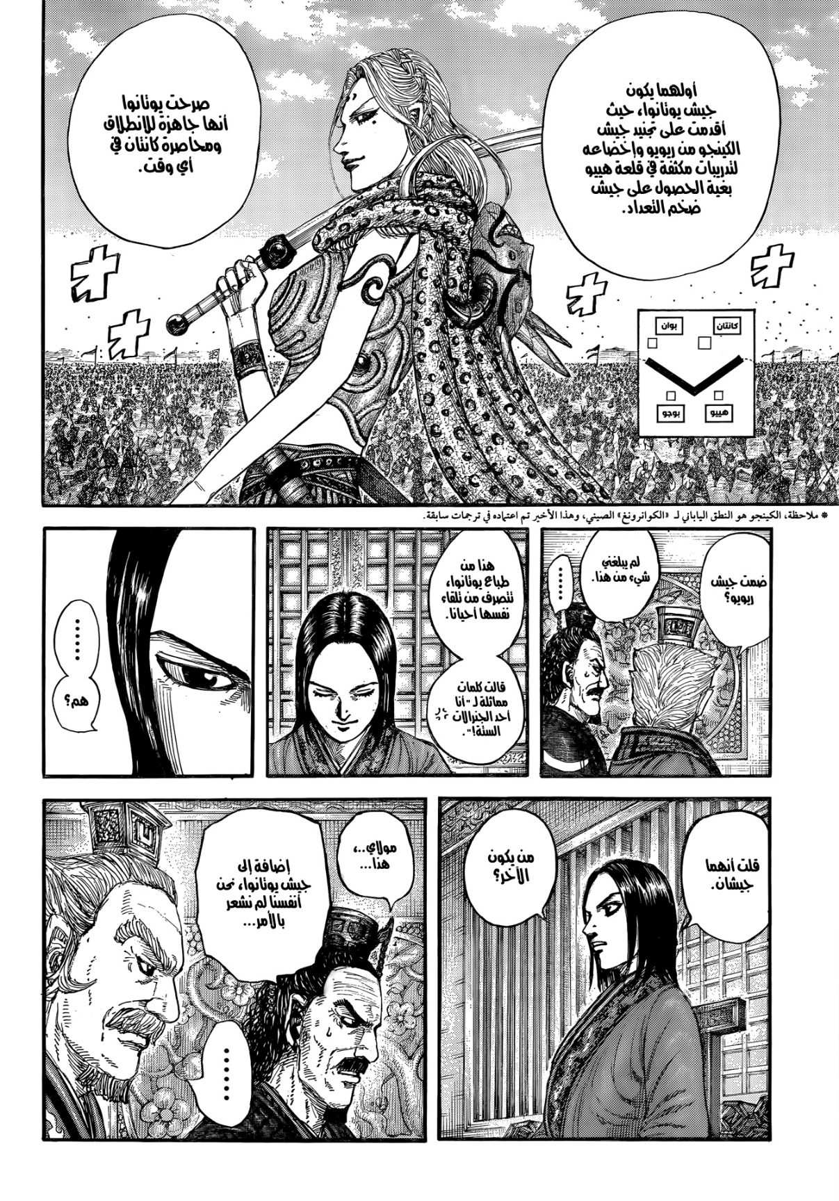Kingdom: Chapter 845 - Page 9