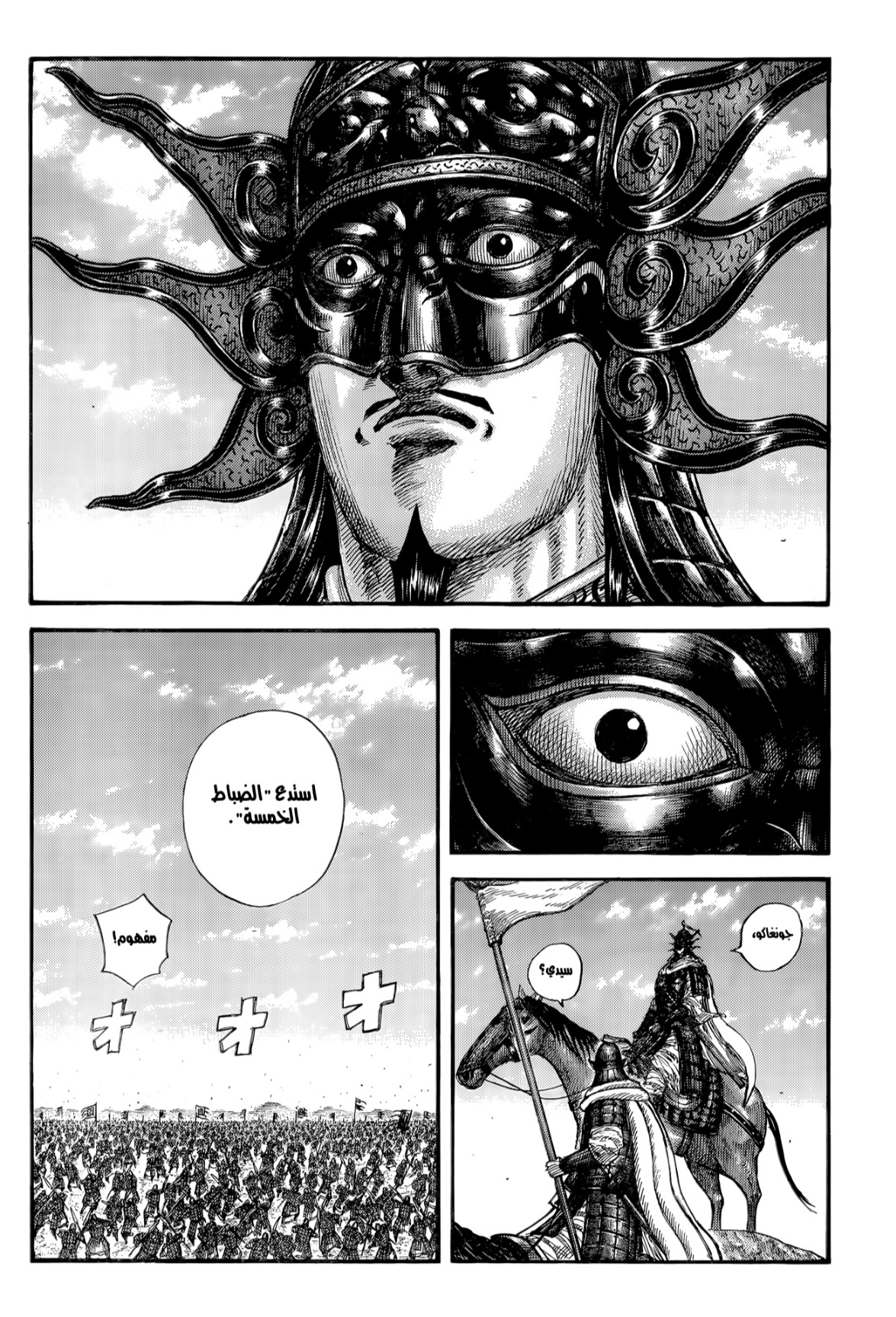 Kingdom: Chapter 845 - Page 12