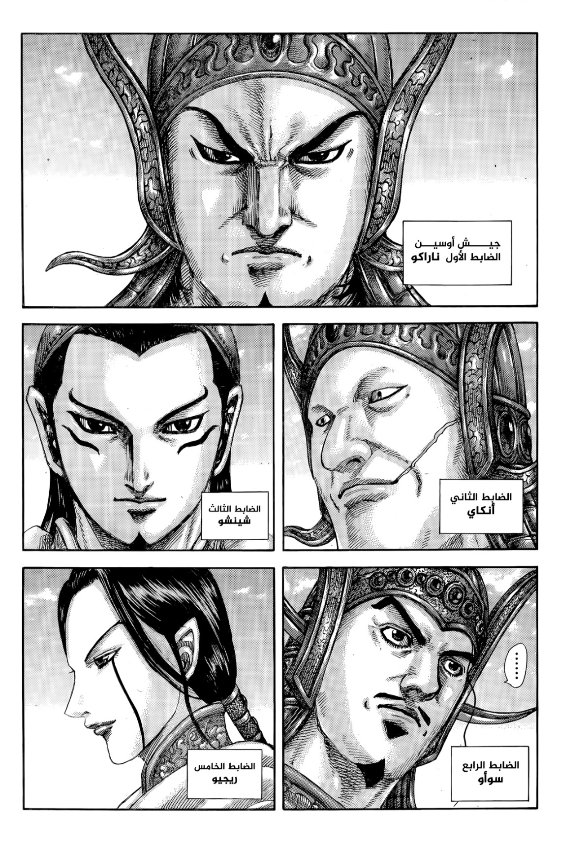 Kingdom: Chapter 845 - Page 14