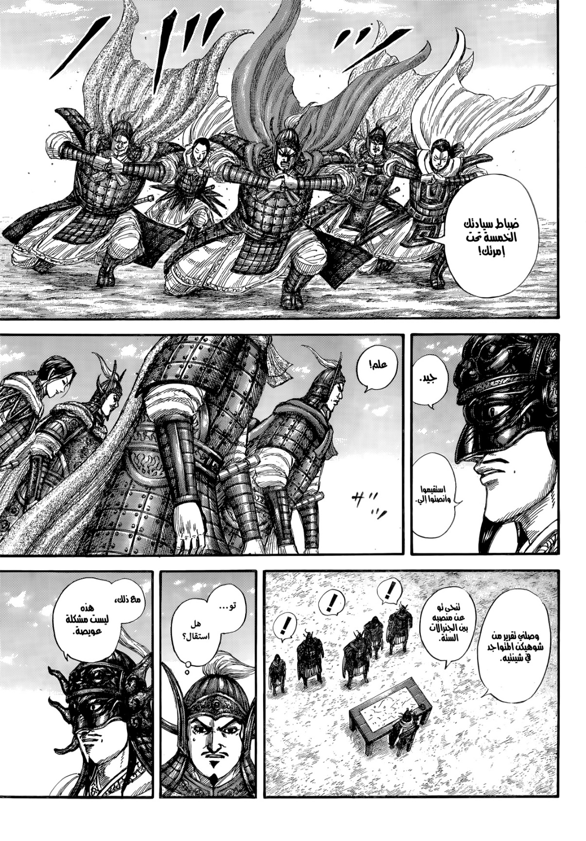 Kingdom: Chapter 845 - Page 15