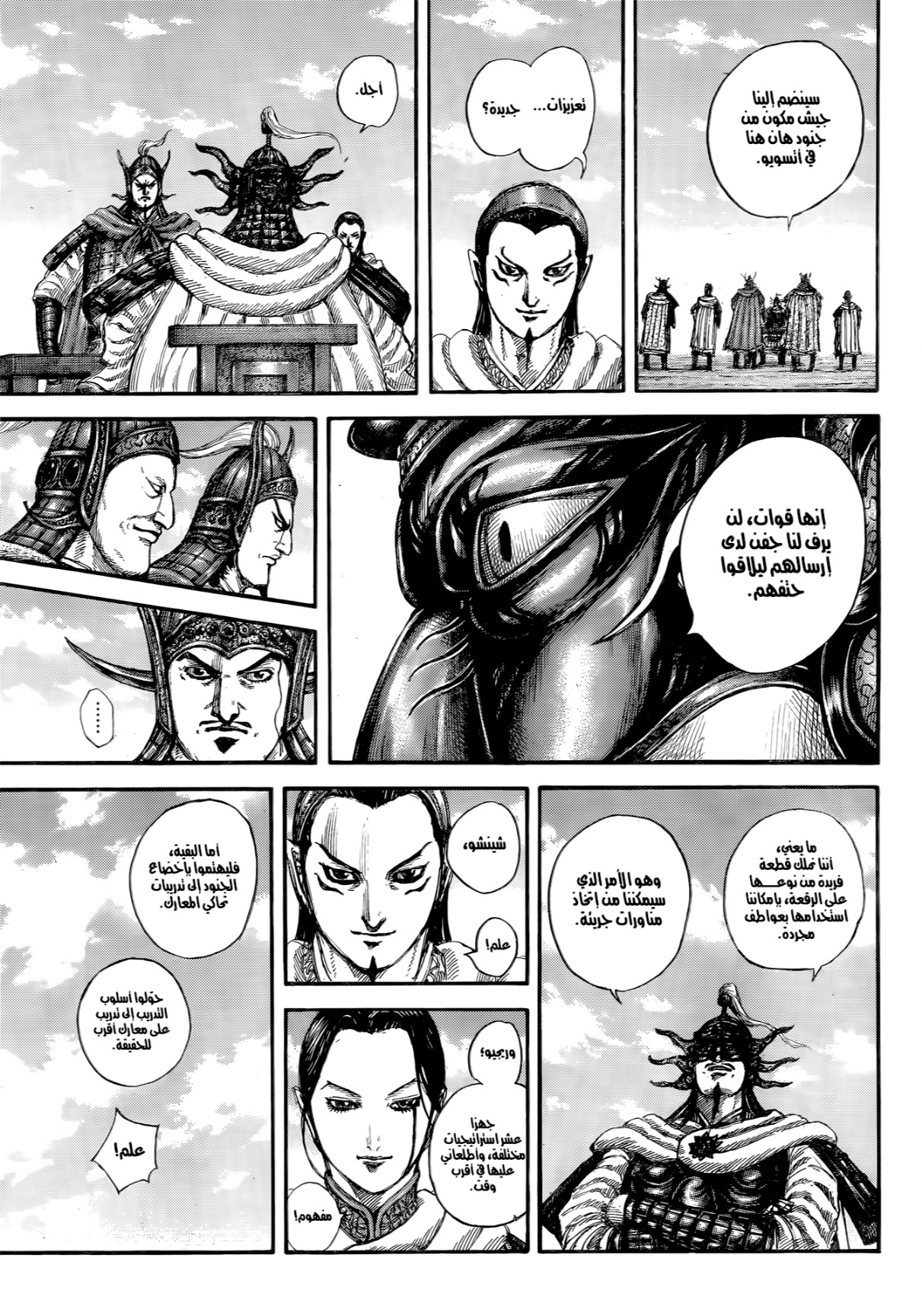 Kingdom: Chapter 845 - Page 17