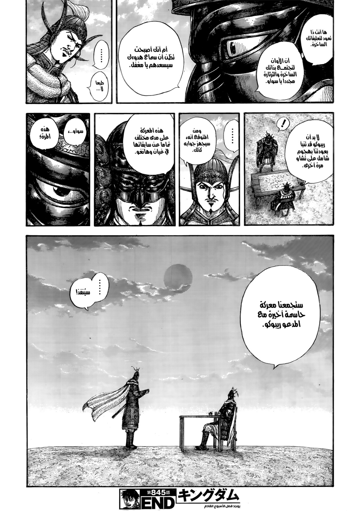 Kingdom: Chapter 845 - Page 19