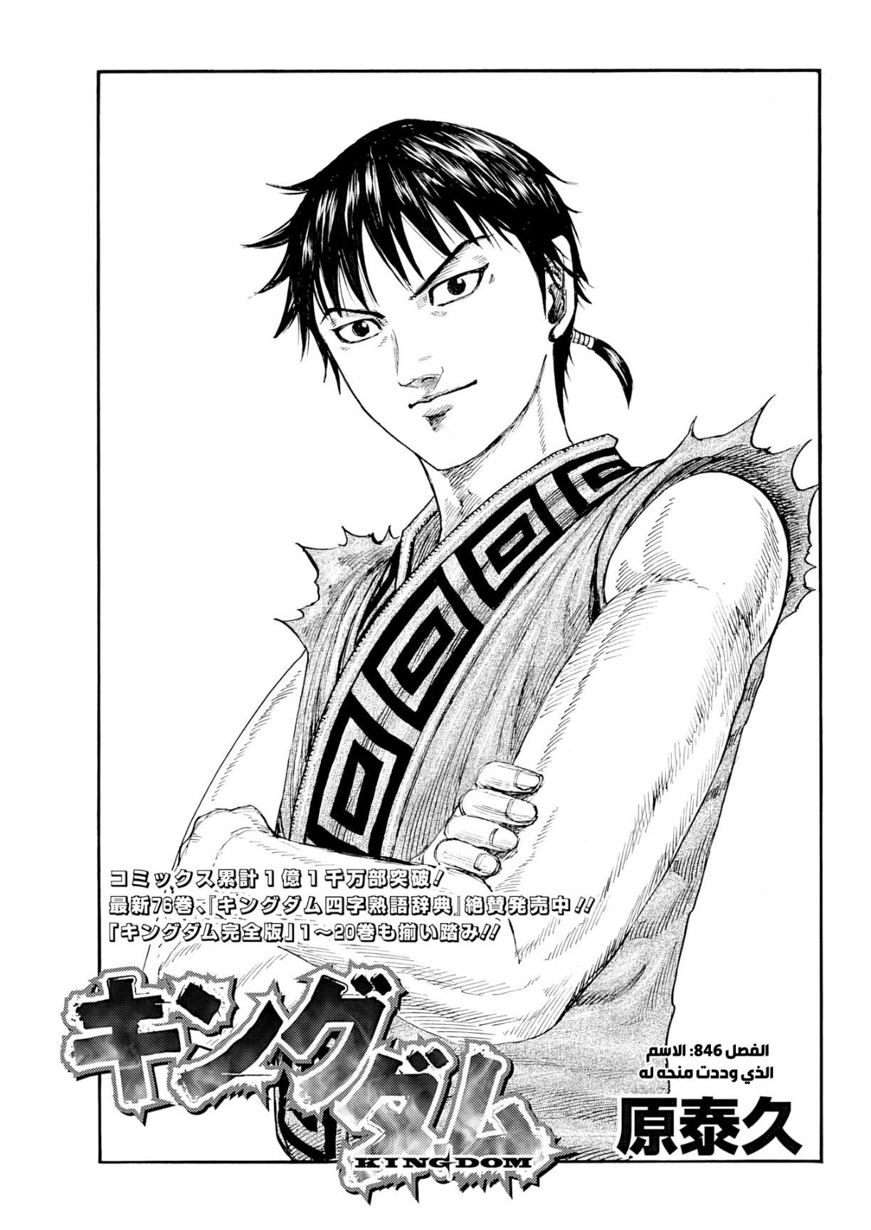 Kingdom: Chapter 846 - Page 2