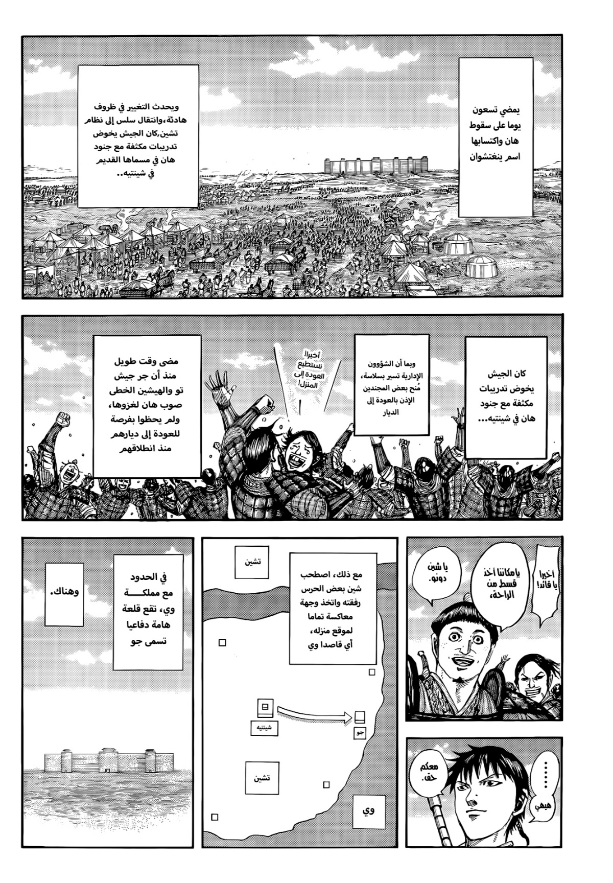 Kingdom: Chapter 846 - Page 3