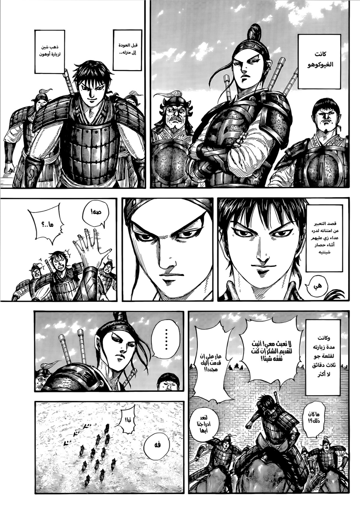 Kingdom: Chapter 846 - Page 4