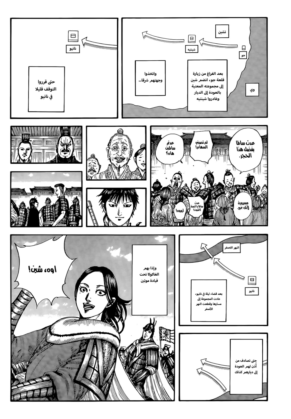 Kingdom: Chapter 846 - Page 5