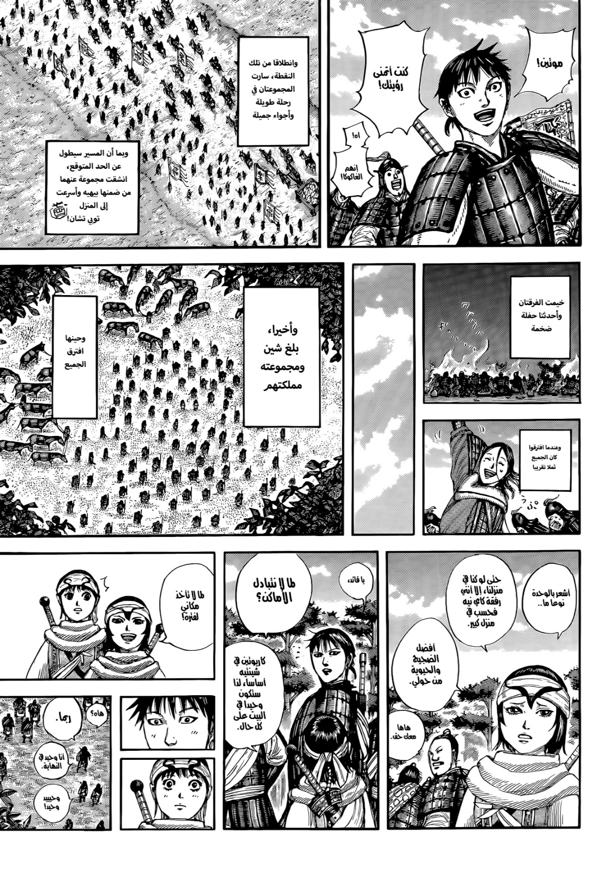 Kingdom: Chapter 846 - Page 6