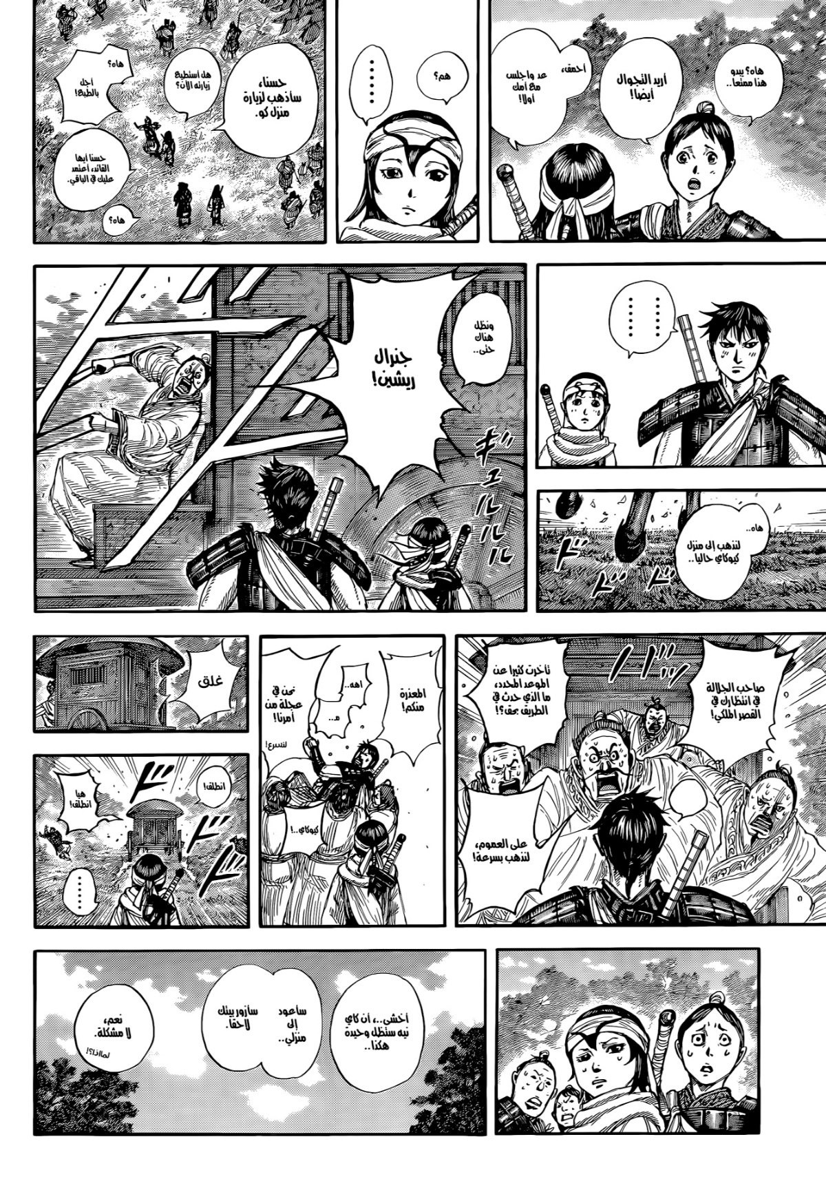 Kingdom: Chapter 846 - Page 7