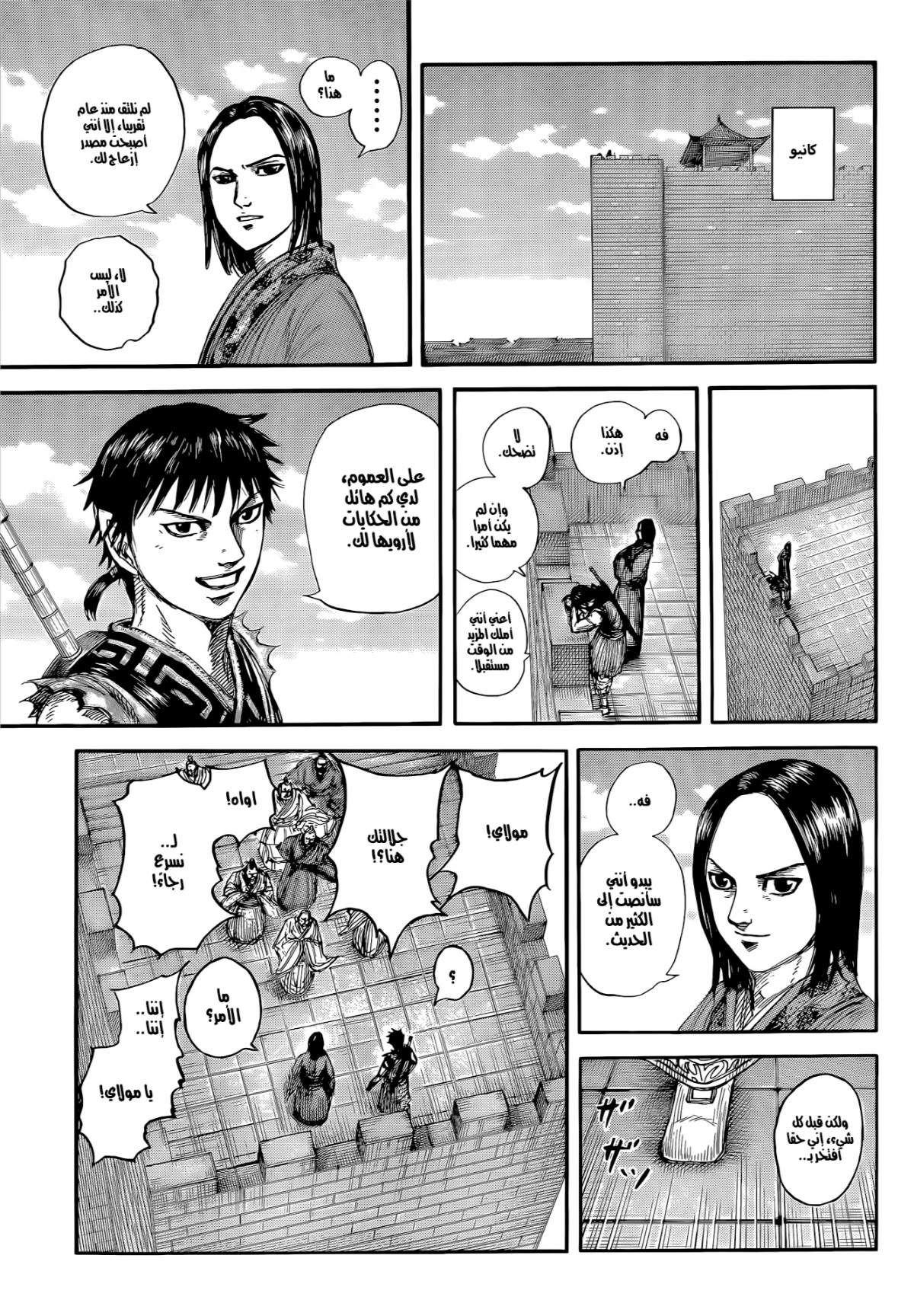 Kingdom: Chapter 846 - Page 8