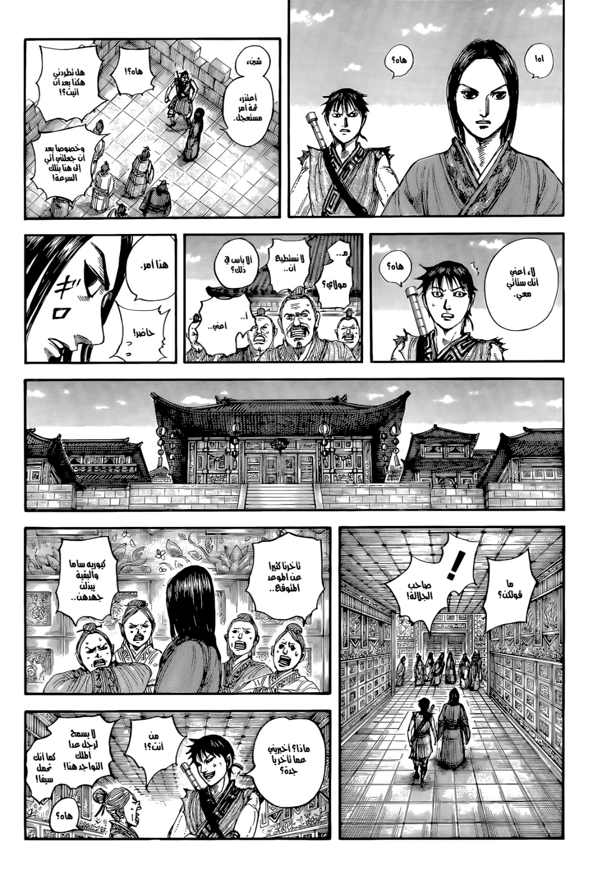 Kingdom: Chapter 846 - Page 9