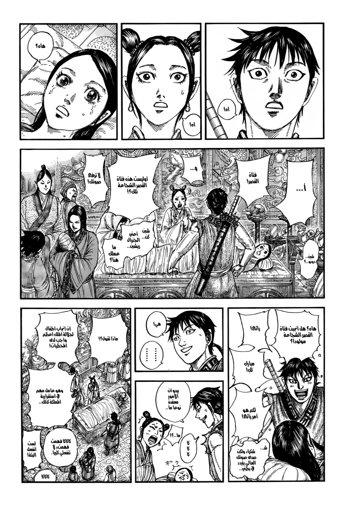 Kingdom: Chapter 846 - Page 11