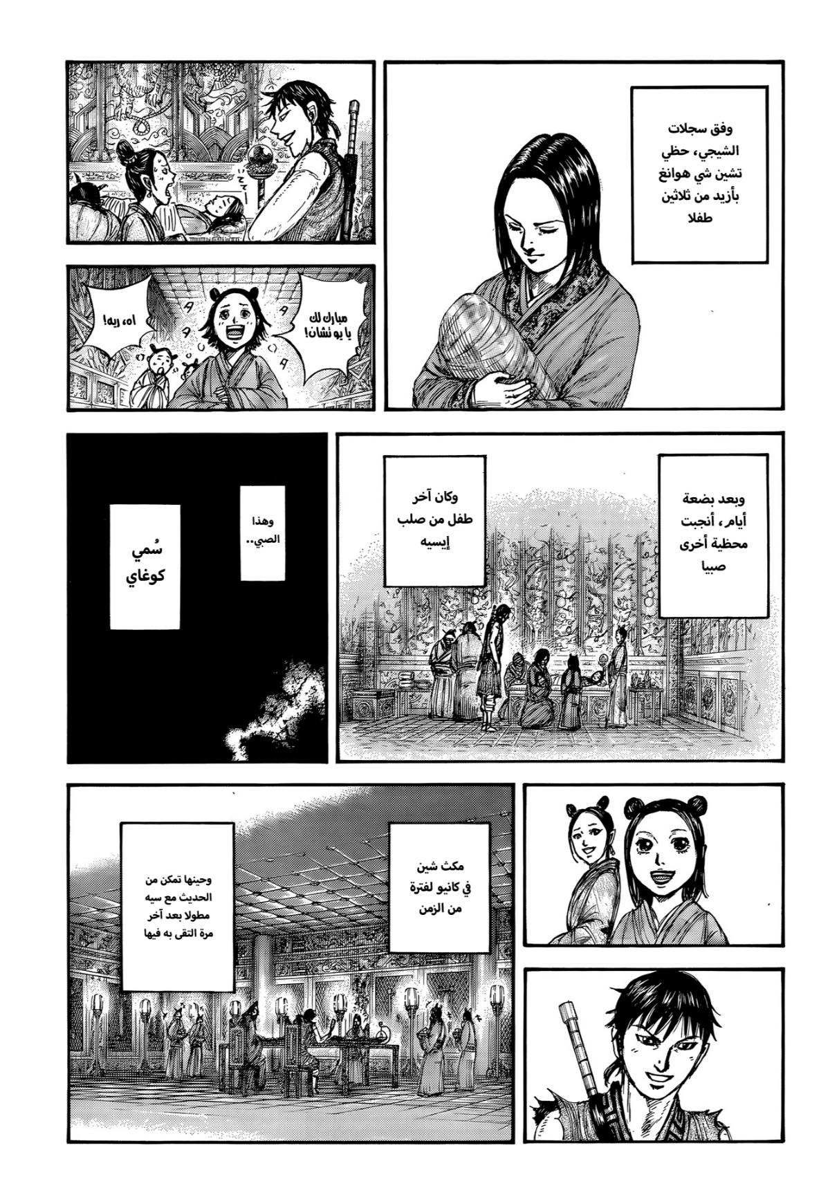 Kingdom: Chapter 846 - Page 12