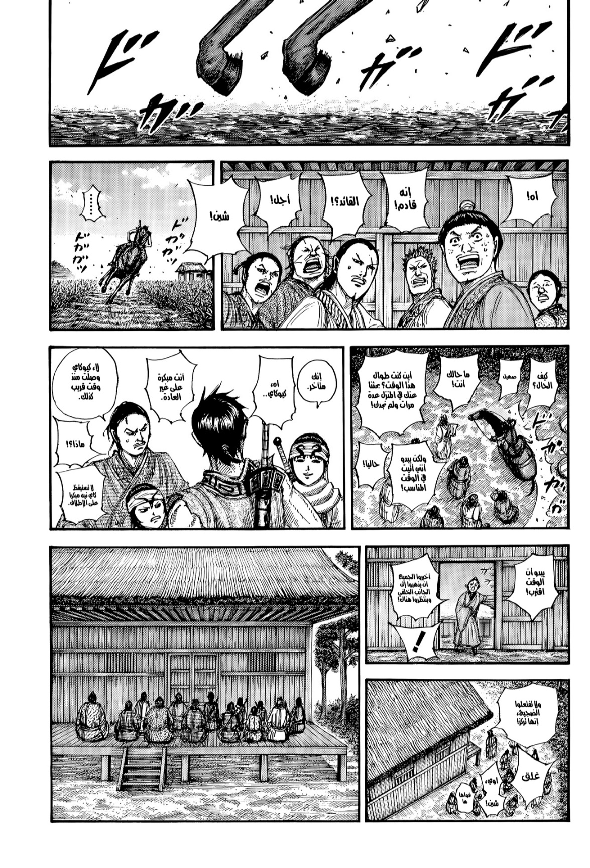 Kingdom: Chapter 846 - Page 14