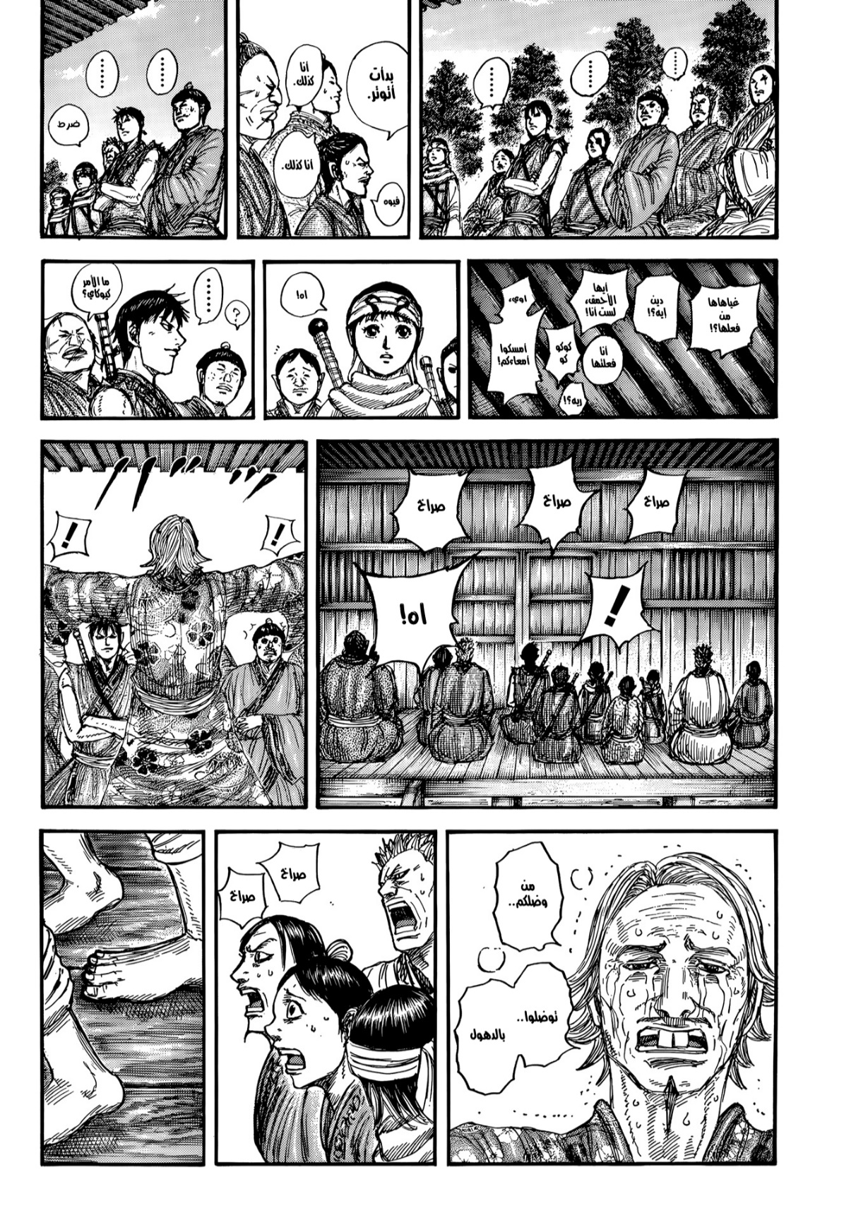 Kingdom: Chapter 846 - Page 15