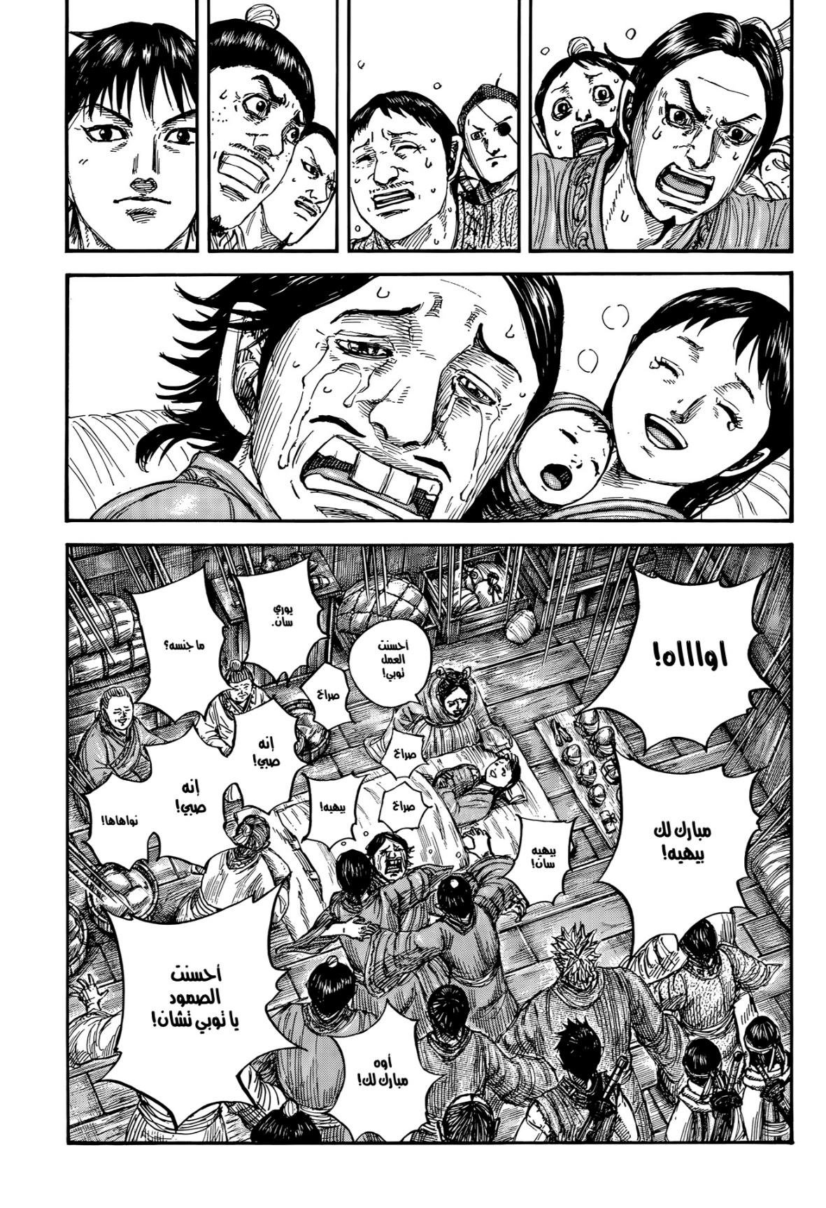 Kingdom: Chapter 846 - Page 16