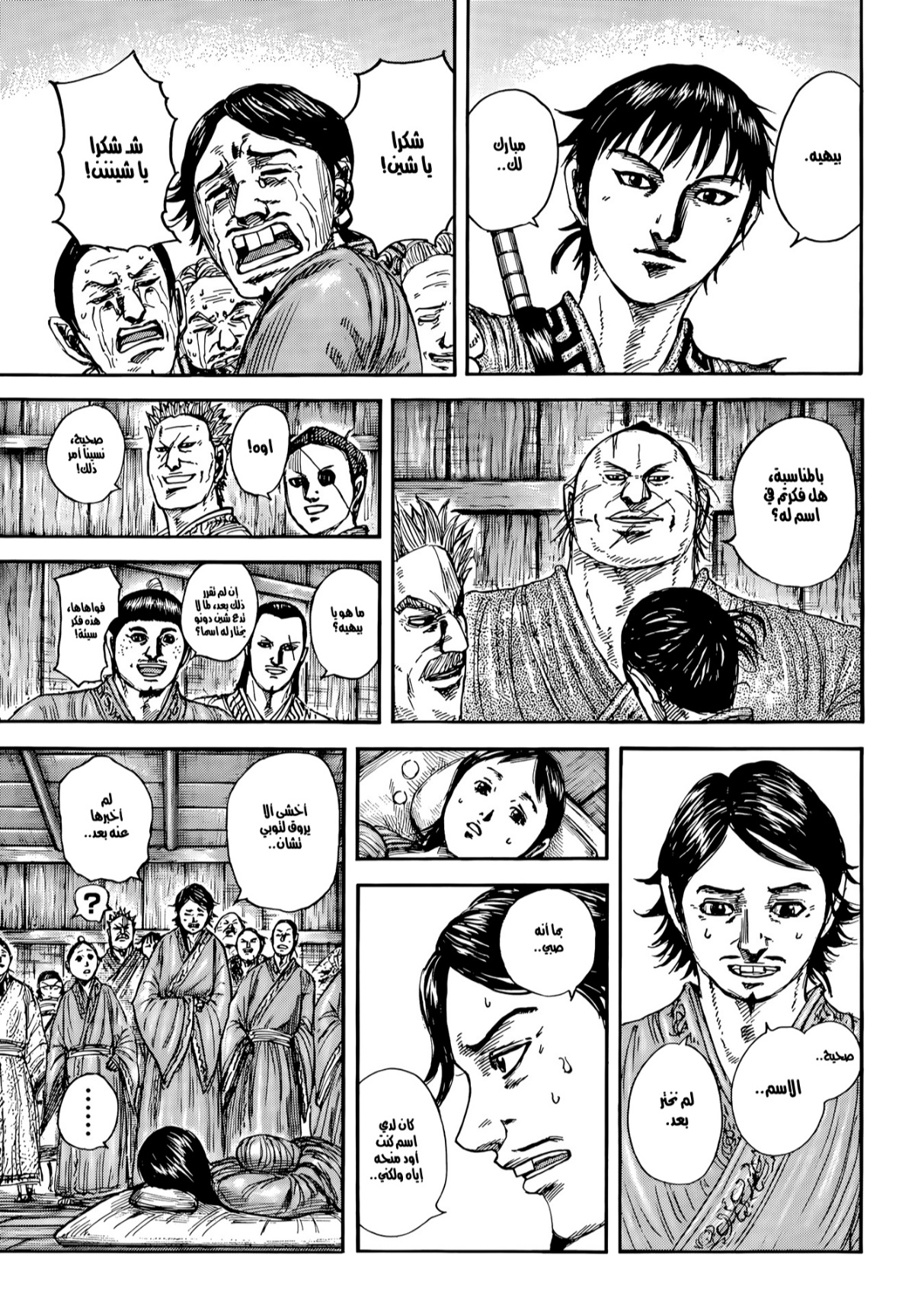 Kingdom: Chapter 846 - Page 18