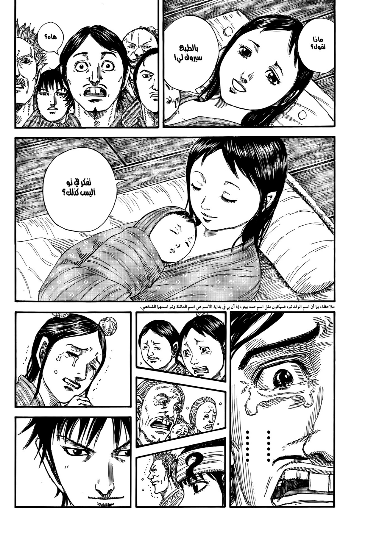 Kingdom: Chapter 846 - Page 19