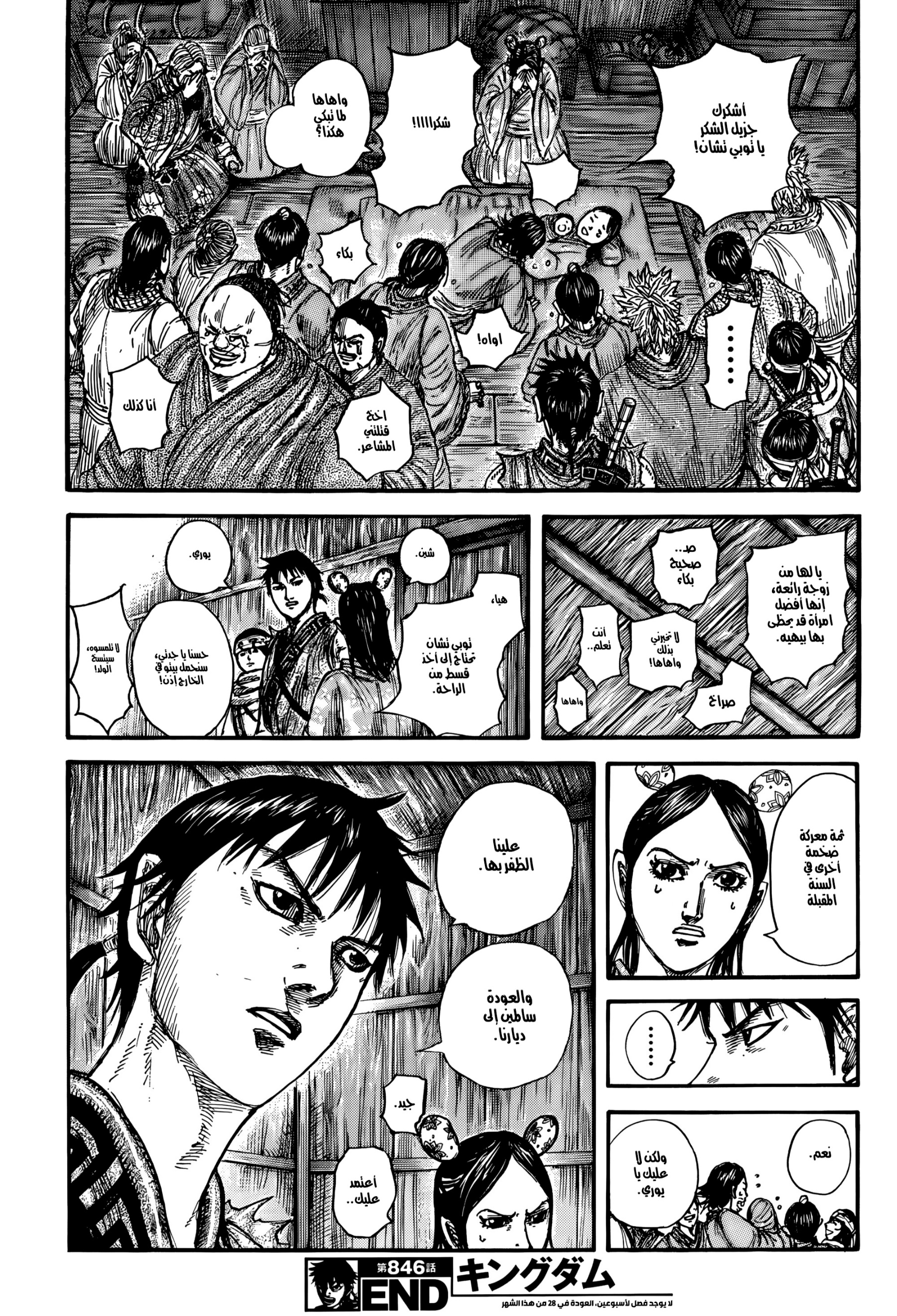 Kingdom: Chapter 846 - Page 20