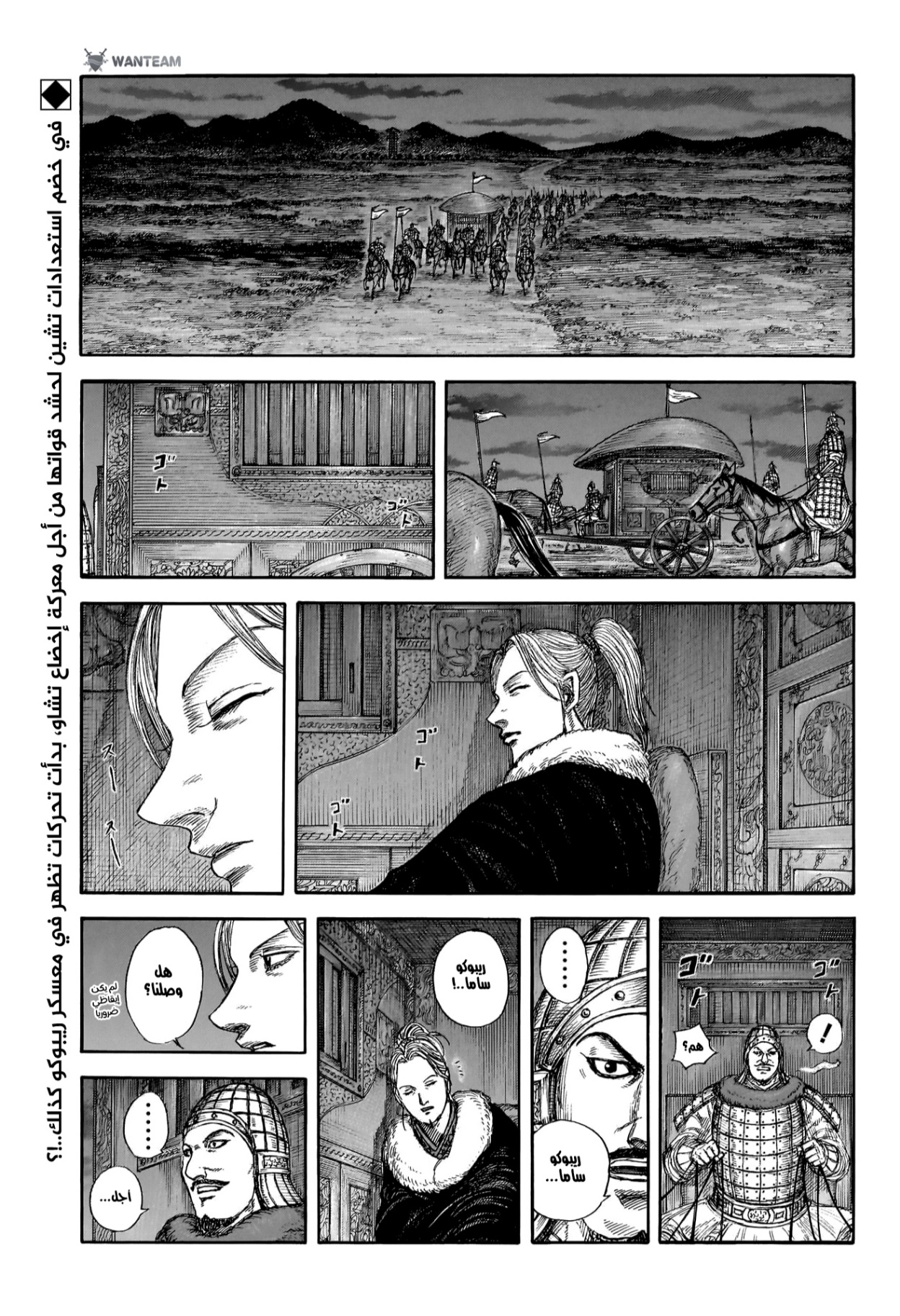 Kingdom: Chapter 847 - Page 2