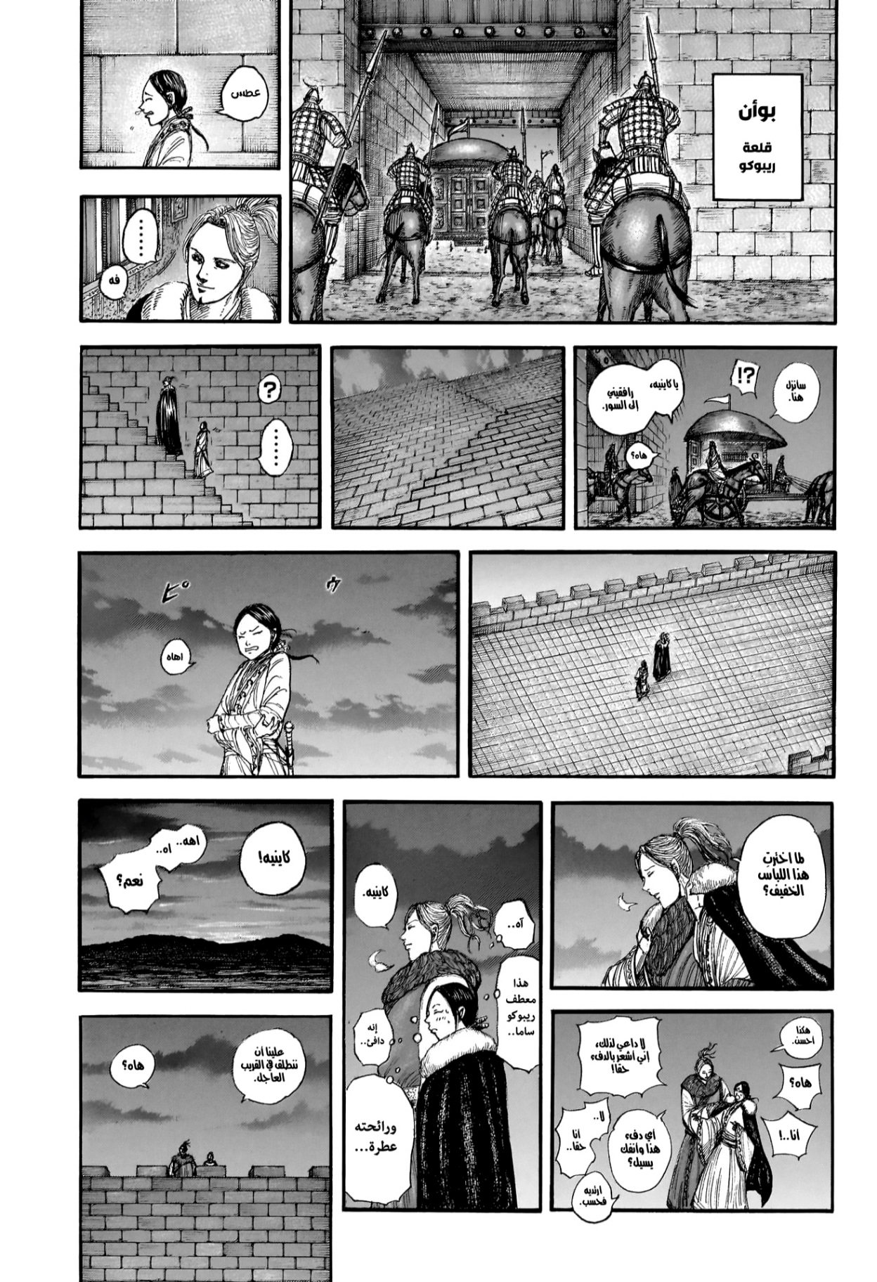 Kingdom: Chapter 847 - Page 4