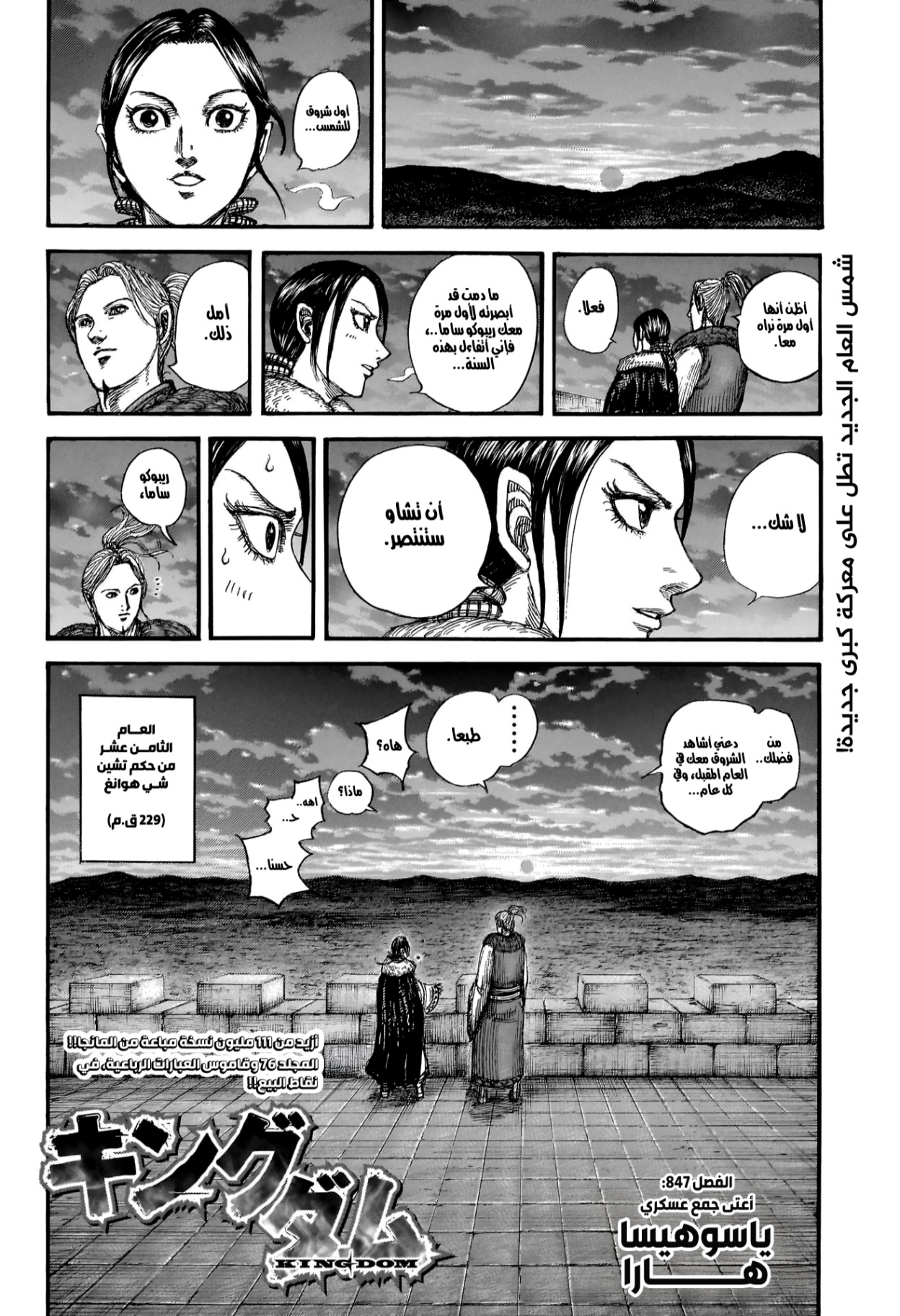 Kingdom: Chapter 847 - Page 5