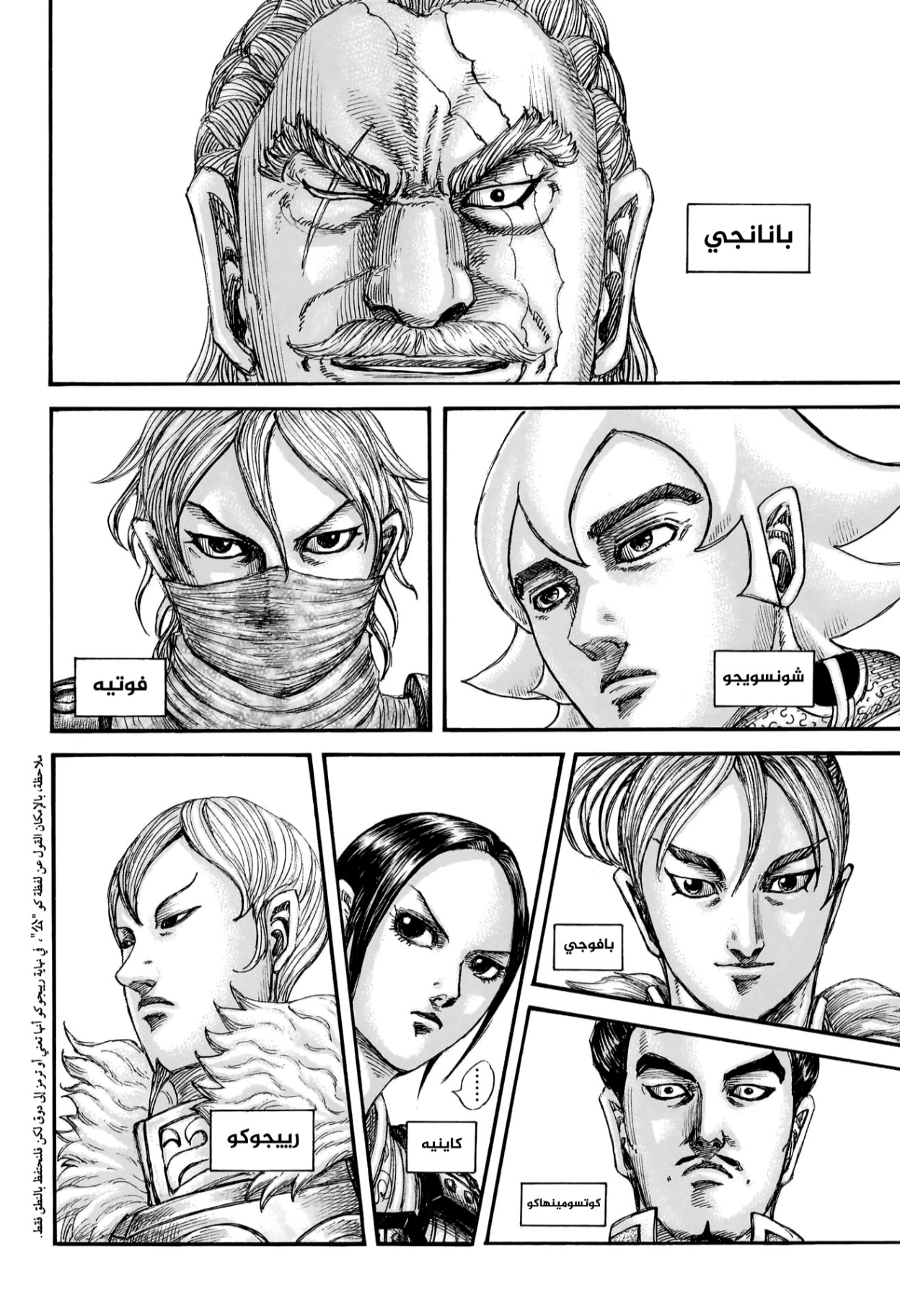 Kingdom: Chapter 847 - Page 7