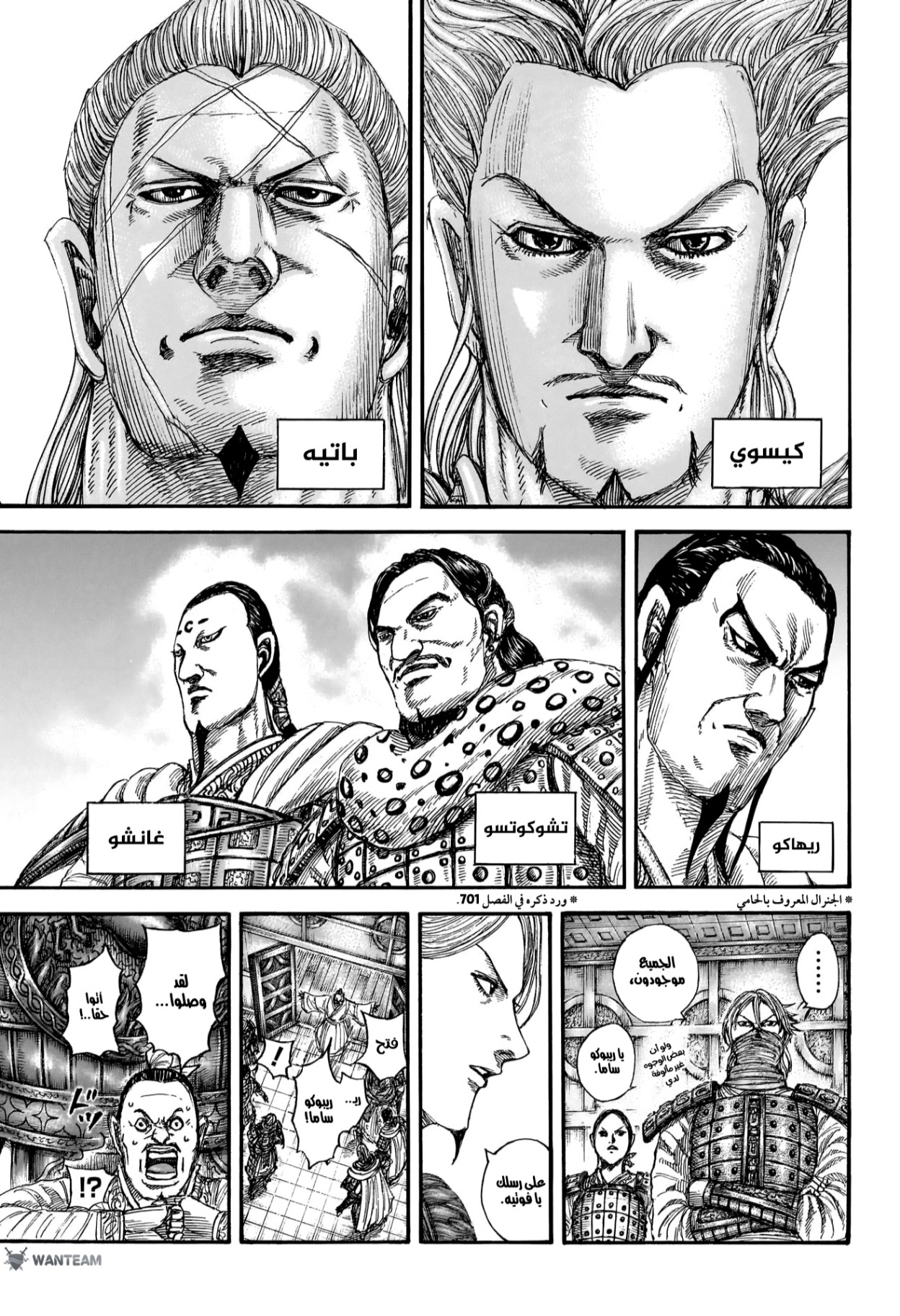 Kingdom: Chapter 847 - Page 8