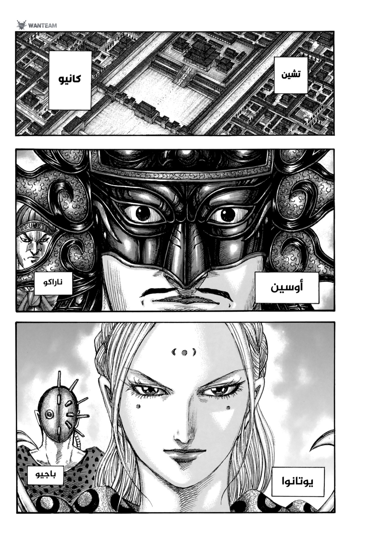 Kingdom: Chapter 847 - Page 11