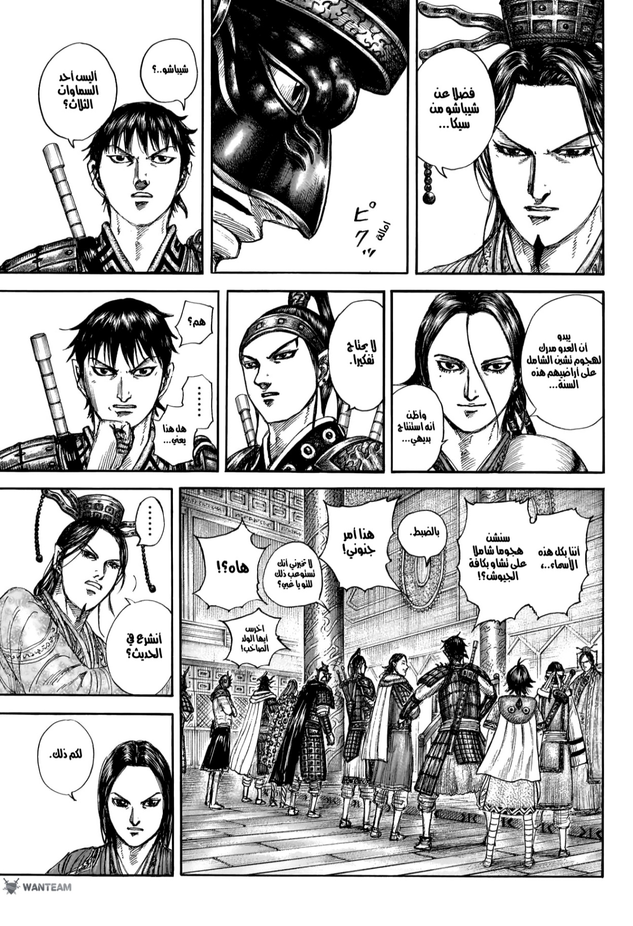 Kingdom: Chapter 847 - Page 14