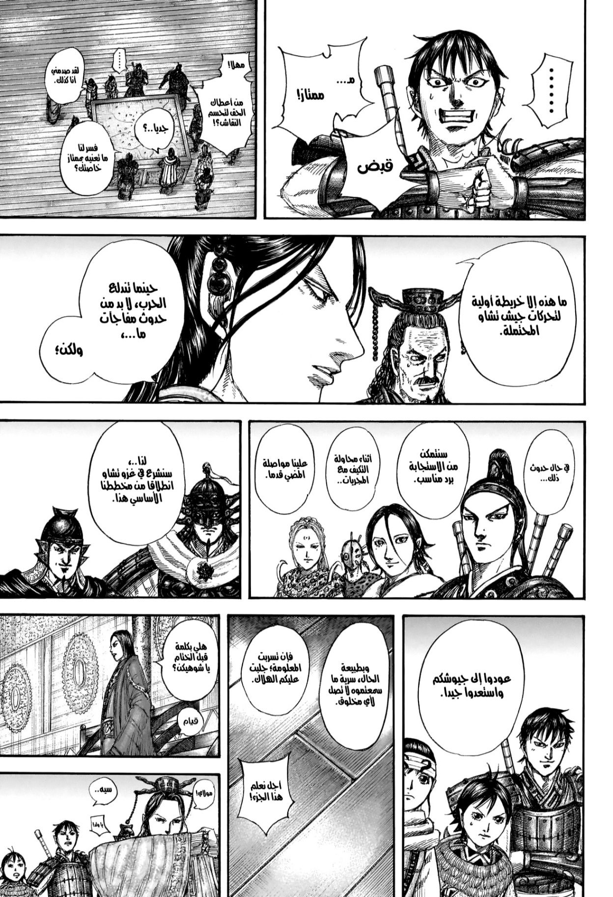 Kingdom: Chapter 847 - Page 16