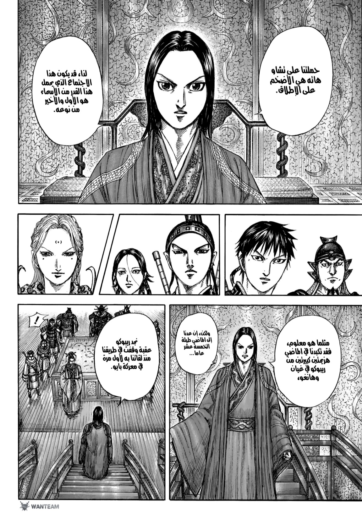 Kingdom: Chapter 847 - Page 17