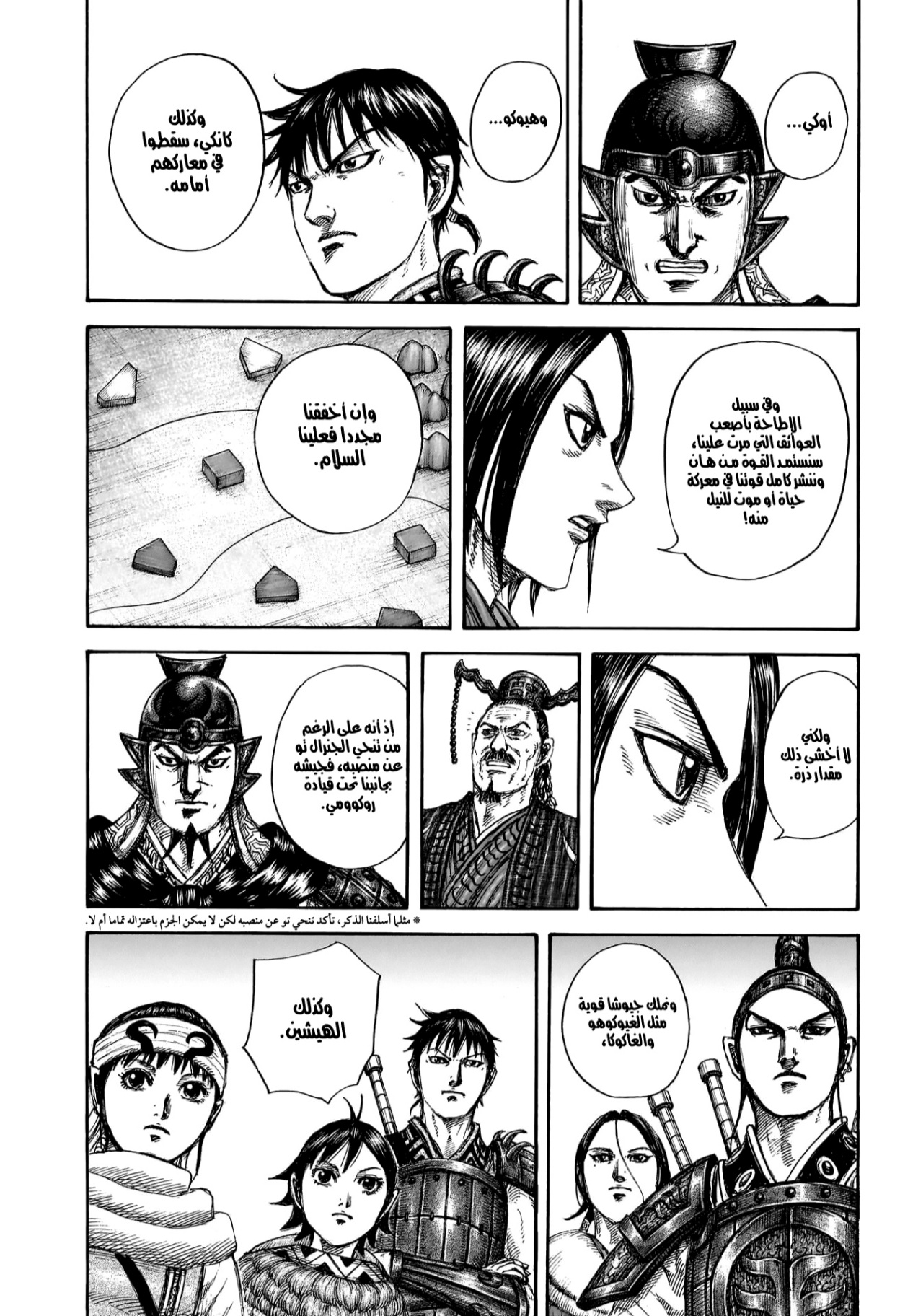 Kingdom: Chapter 847 - Page 18