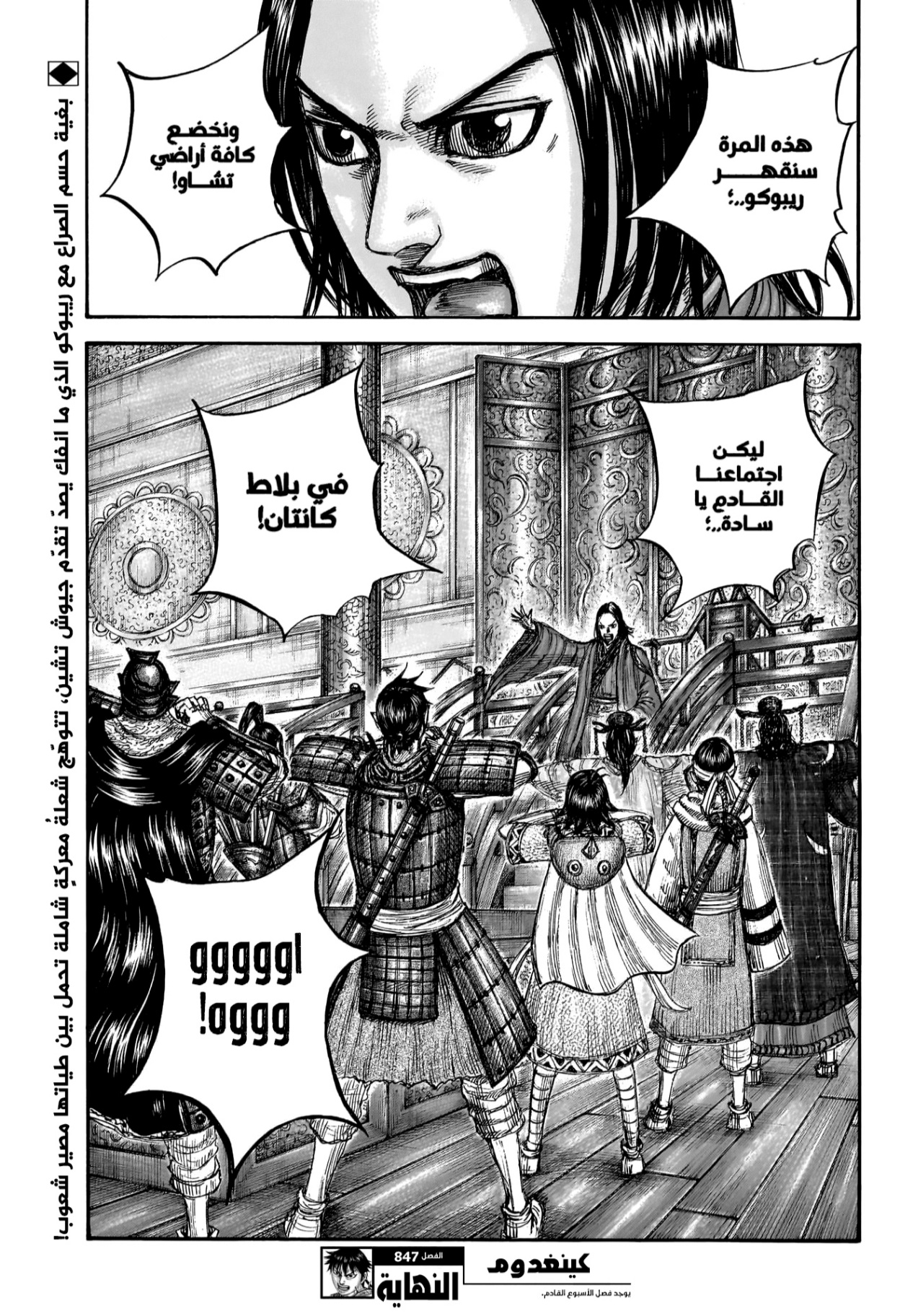 Kingdom: Chapter 847 - Page 20