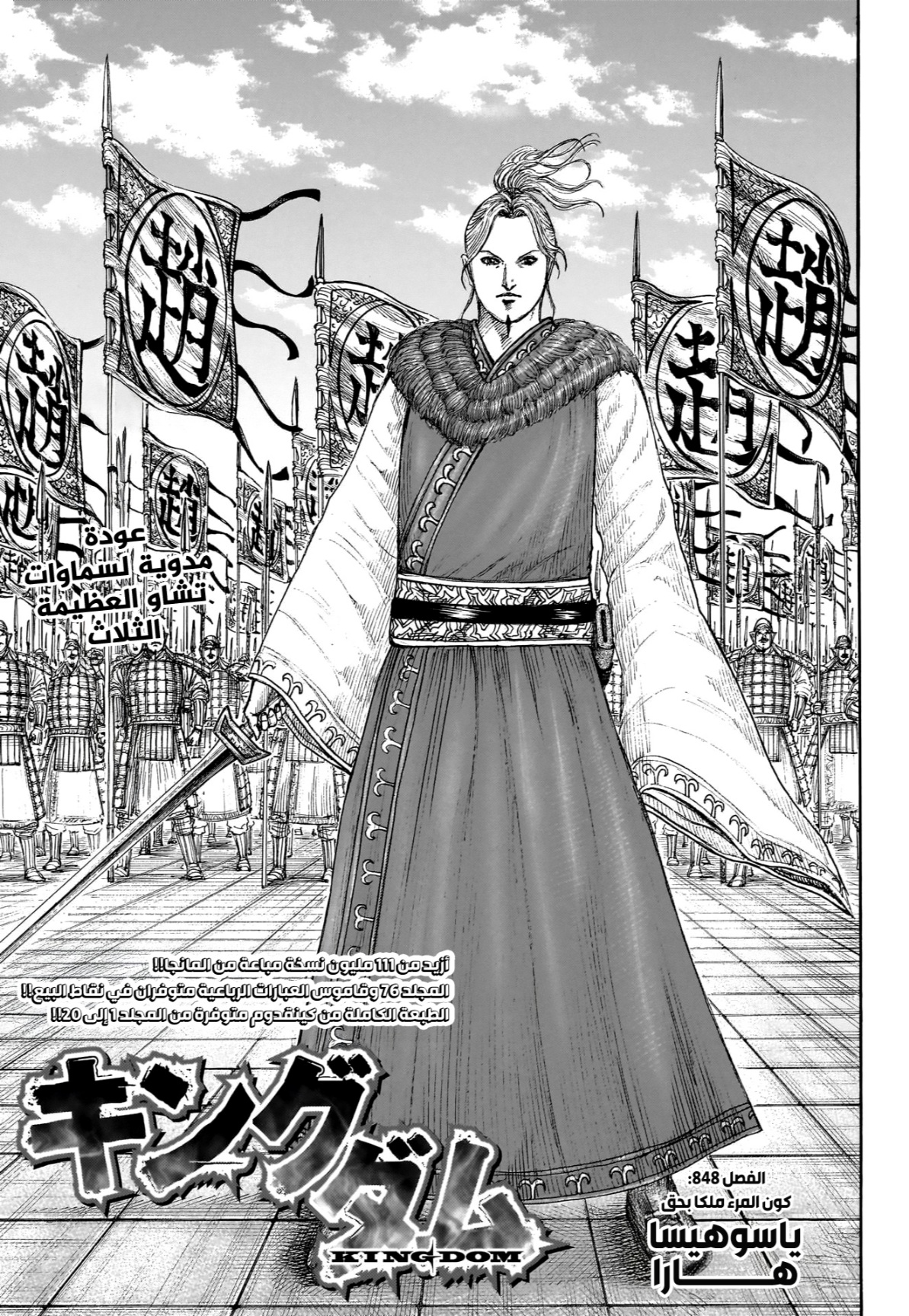 Kingdom: Chapter 848 - Page 2