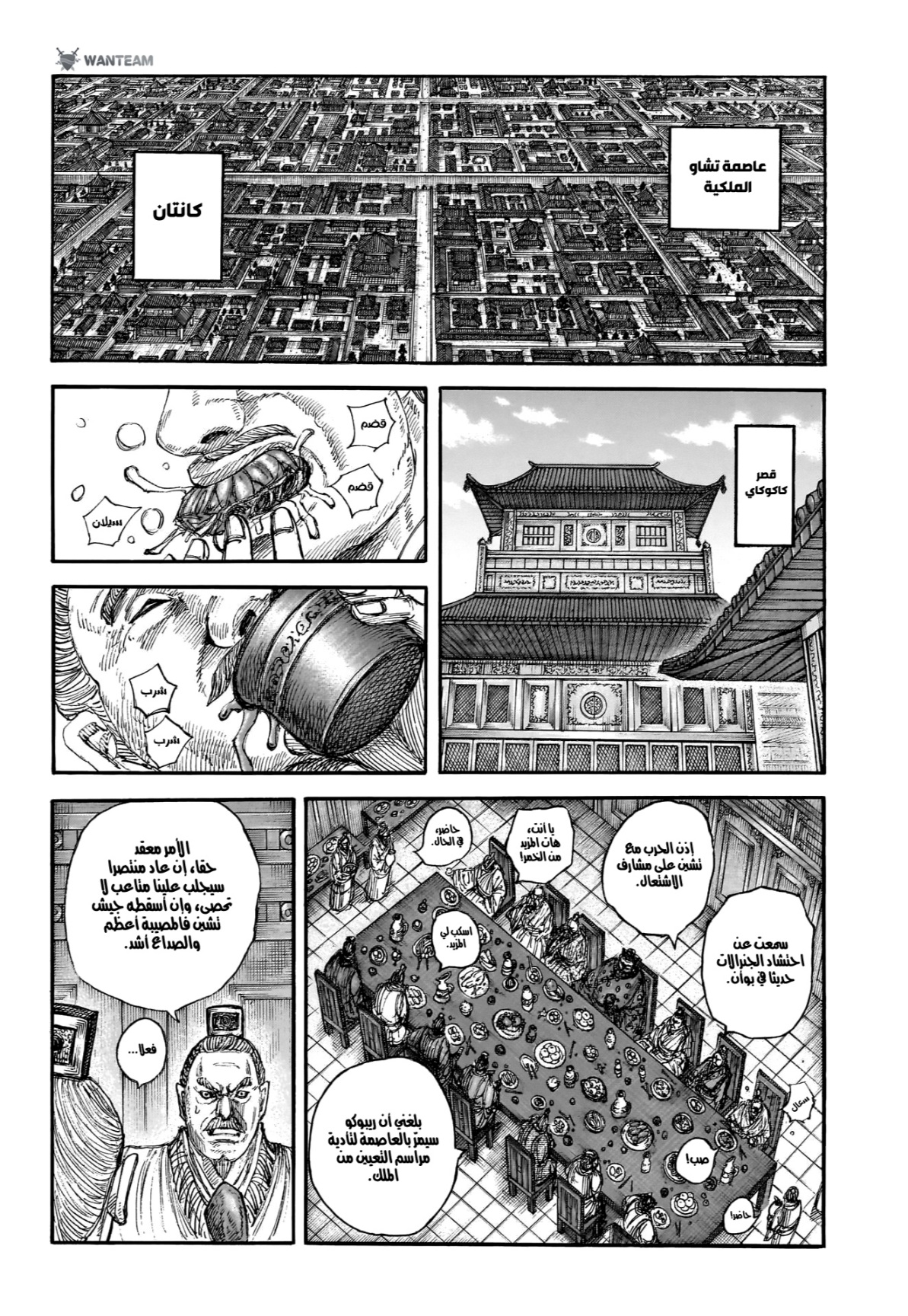 Kingdom: Chapter 848 - Page 3