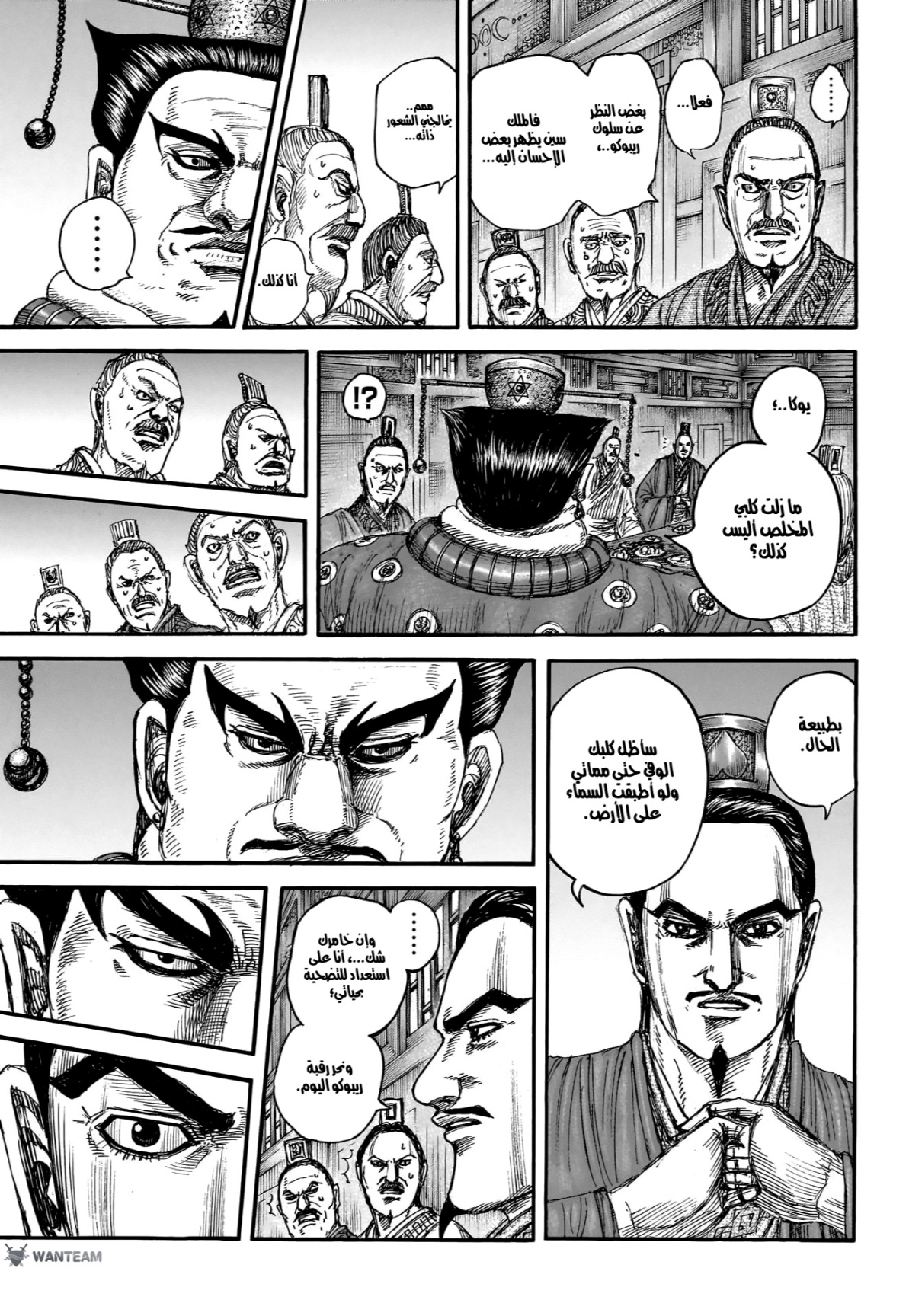 Kingdom: Chapter 848 - Page 6