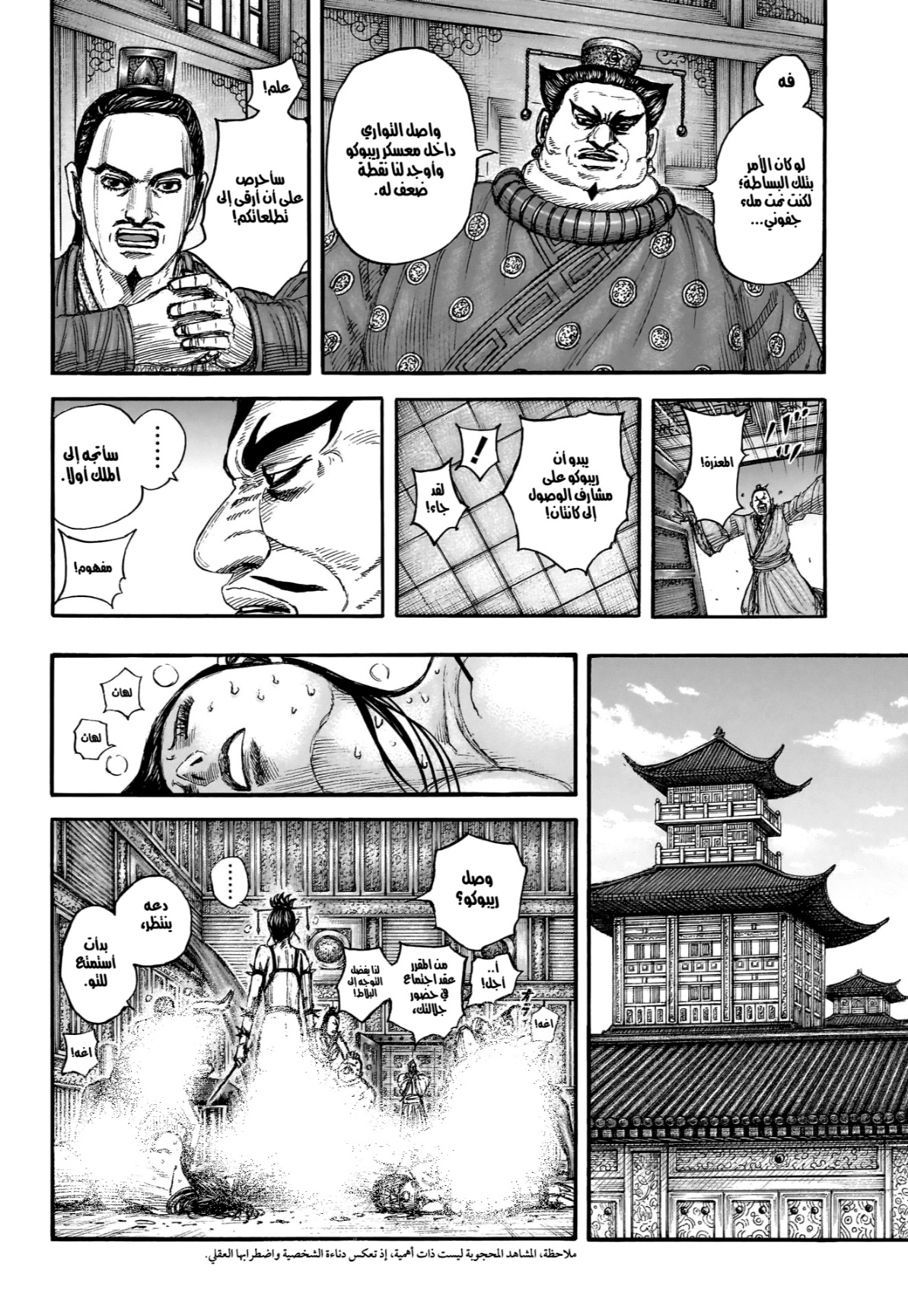Kingdom: Chapter 848 - Page 7