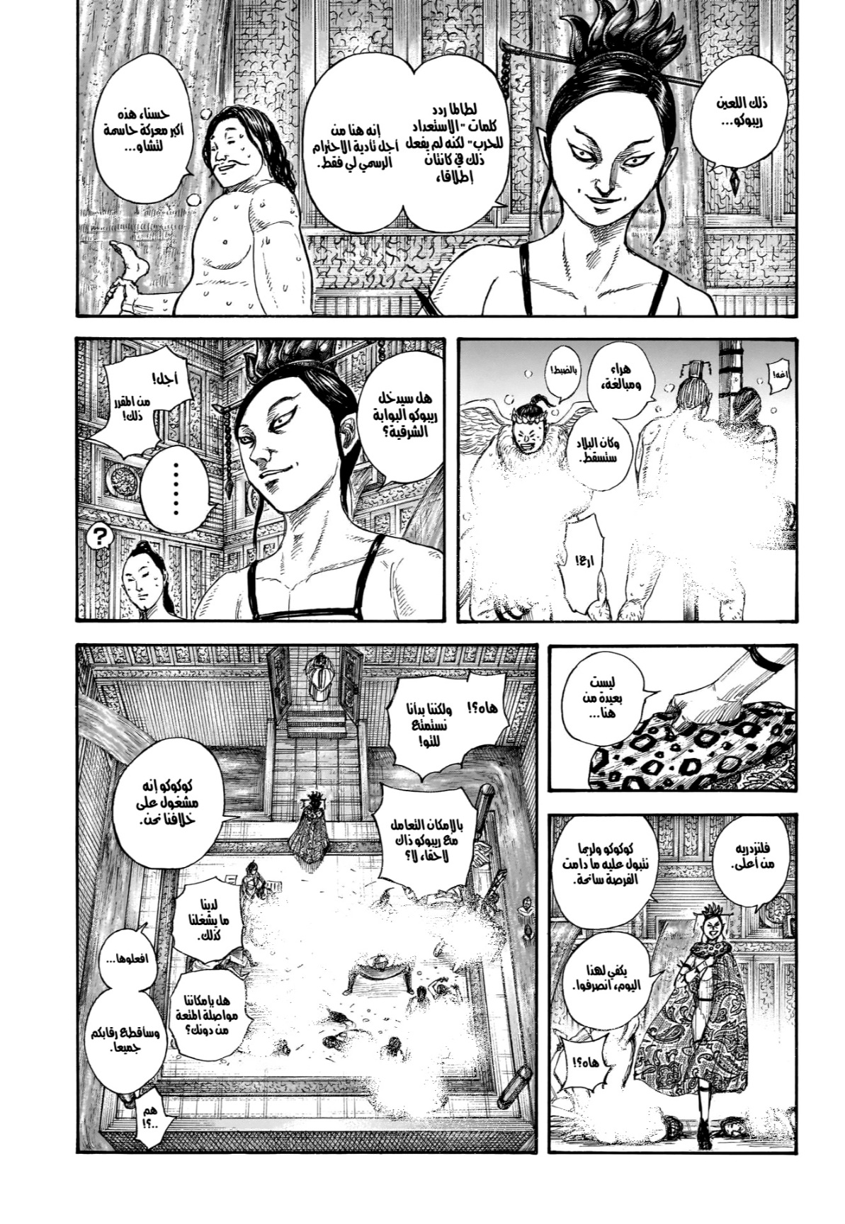 Kingdom: Chapter 848 - Page 8