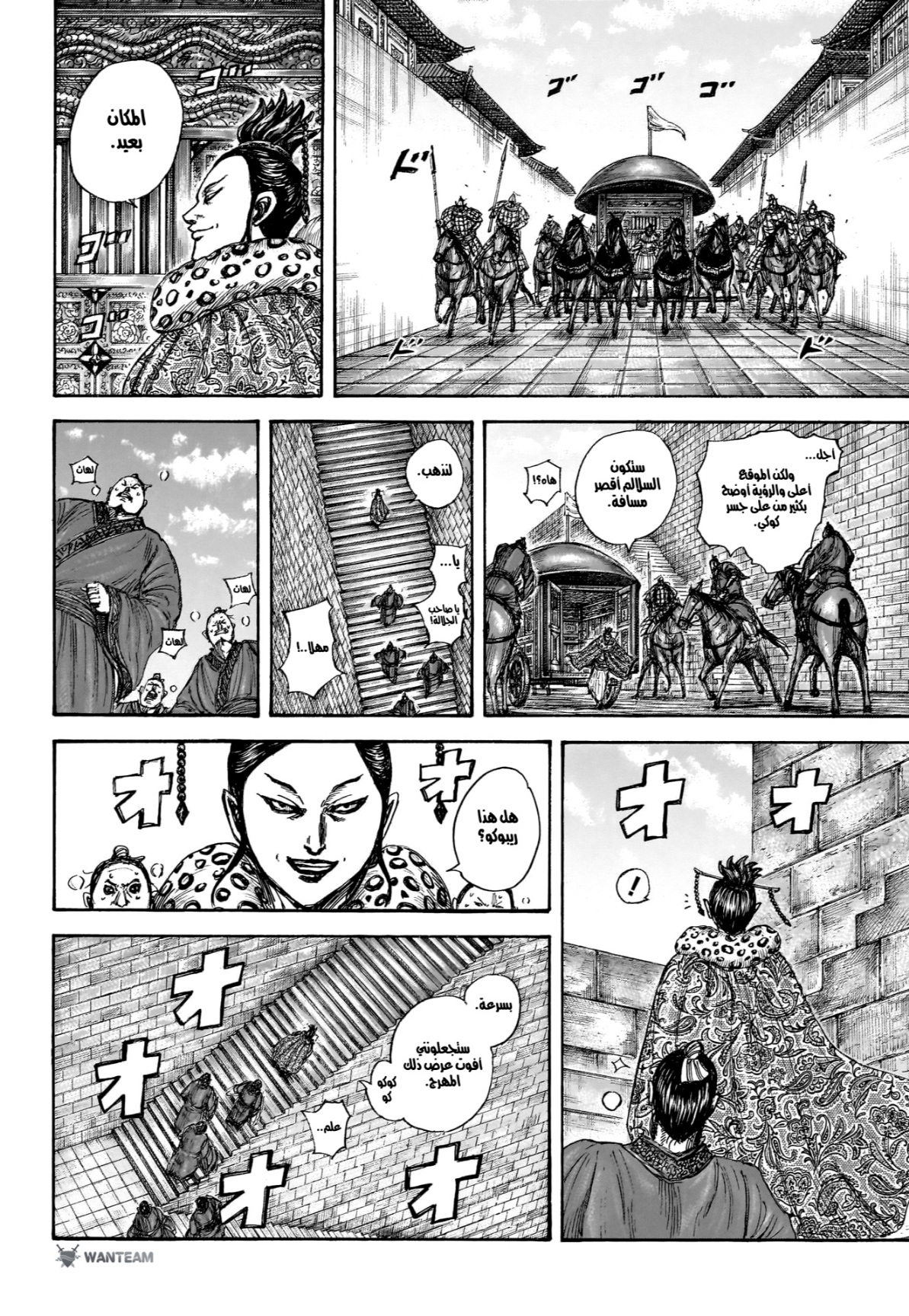 Kingdom: Chapter 848 - Page 9