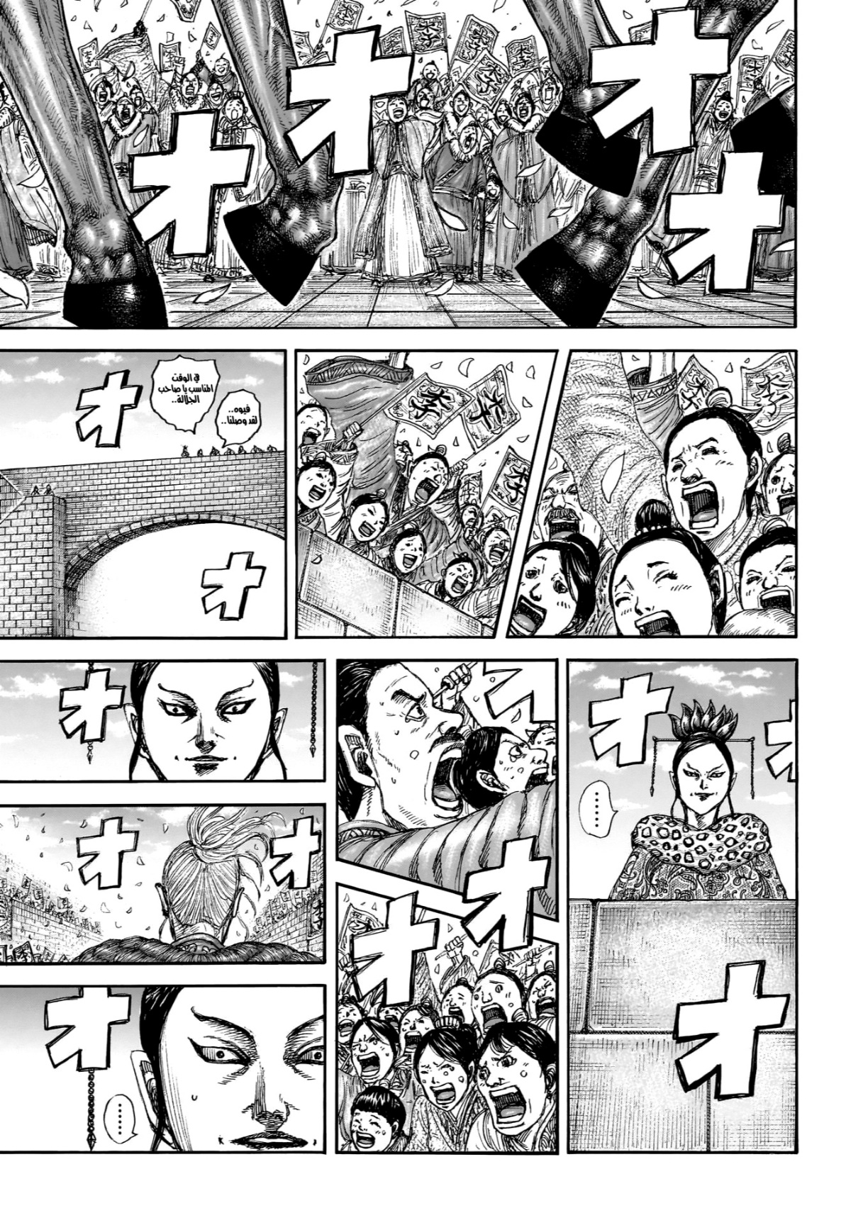 Kingdom: Chapter 848 - Page 10