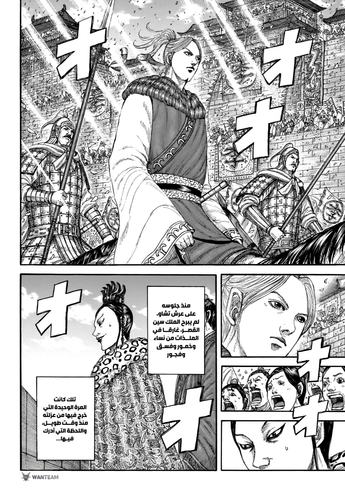 Kingdom: Chapter 848 - Page 11