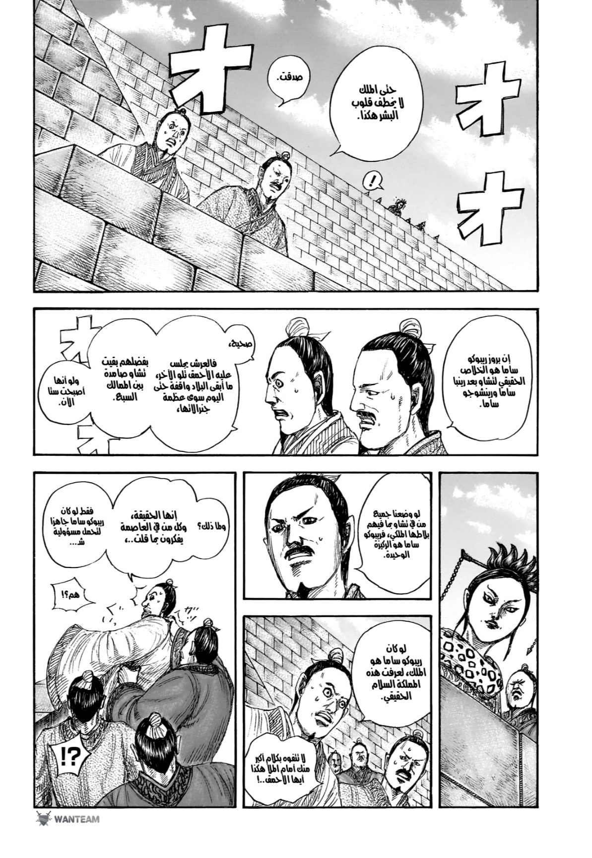 Kingdom: Chapter 848 - Page 13