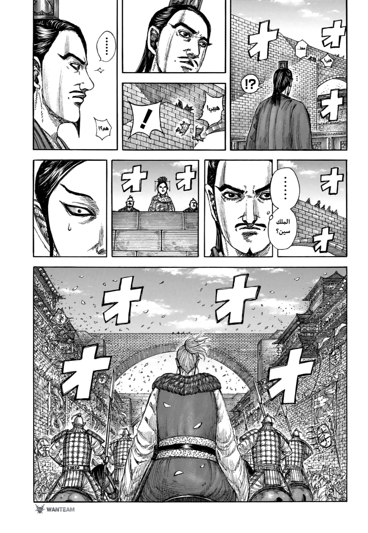 Kingdom: Chapter 848 - Page 14