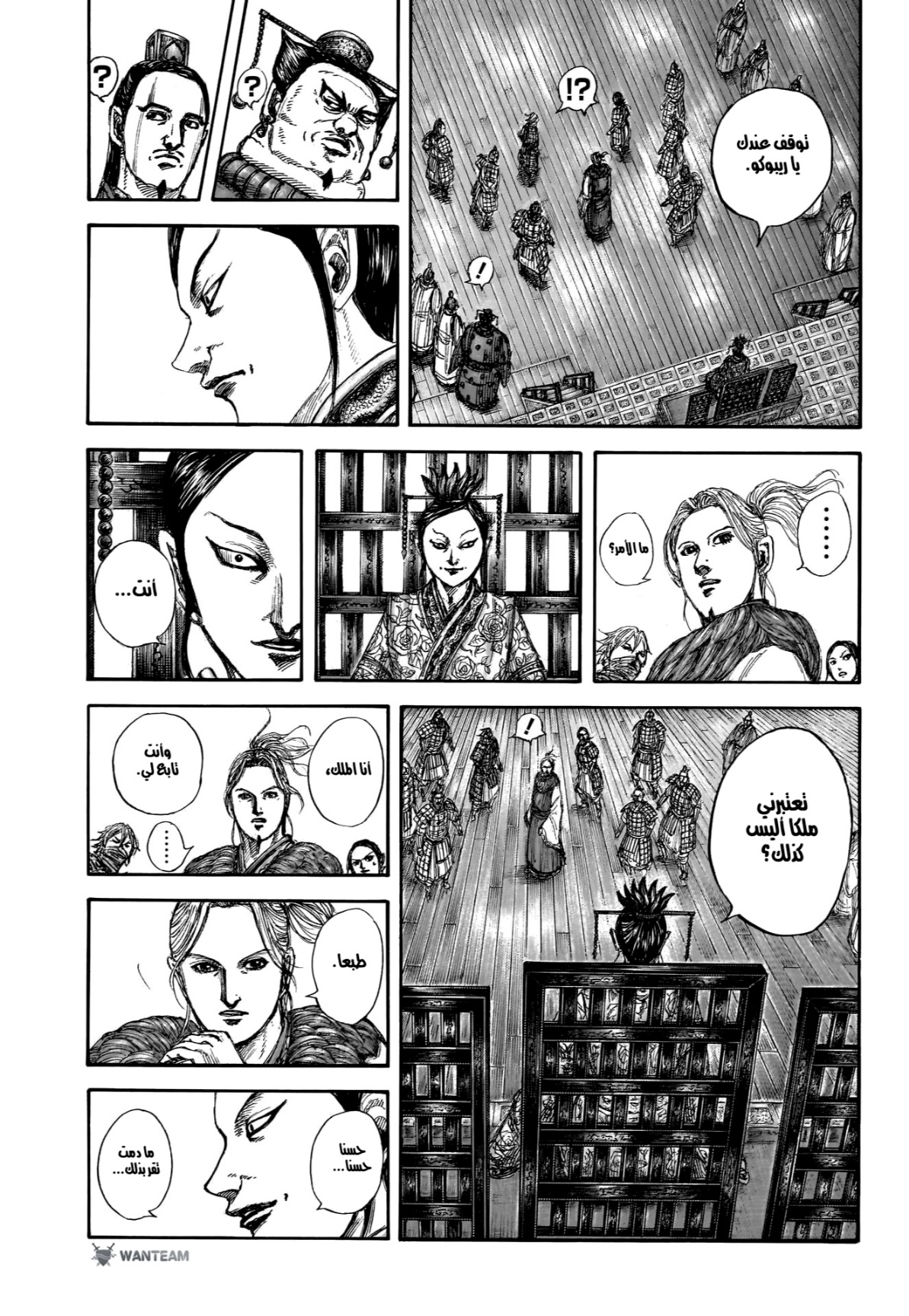 Kingdom: Chapter 848 - Page 16