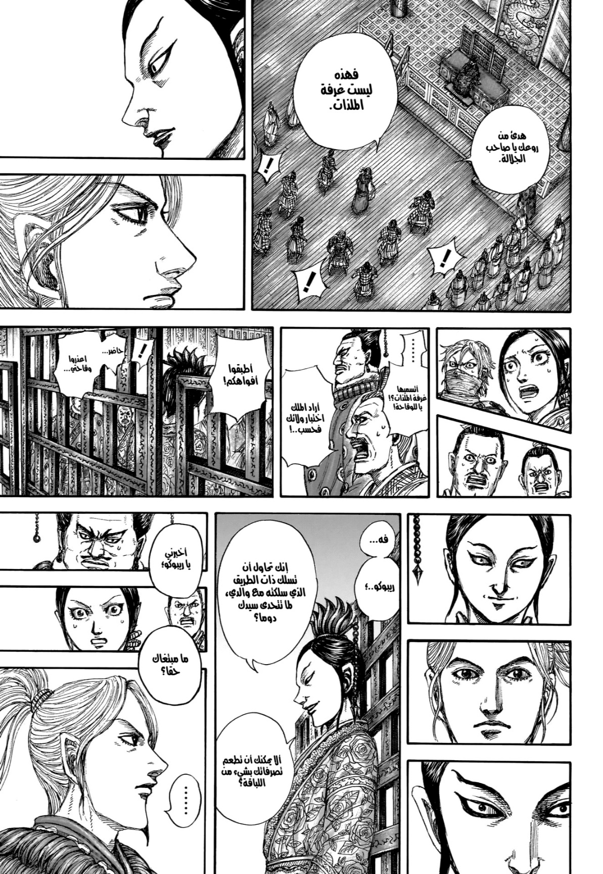 Kingdom: Chapter 848 - Page 18