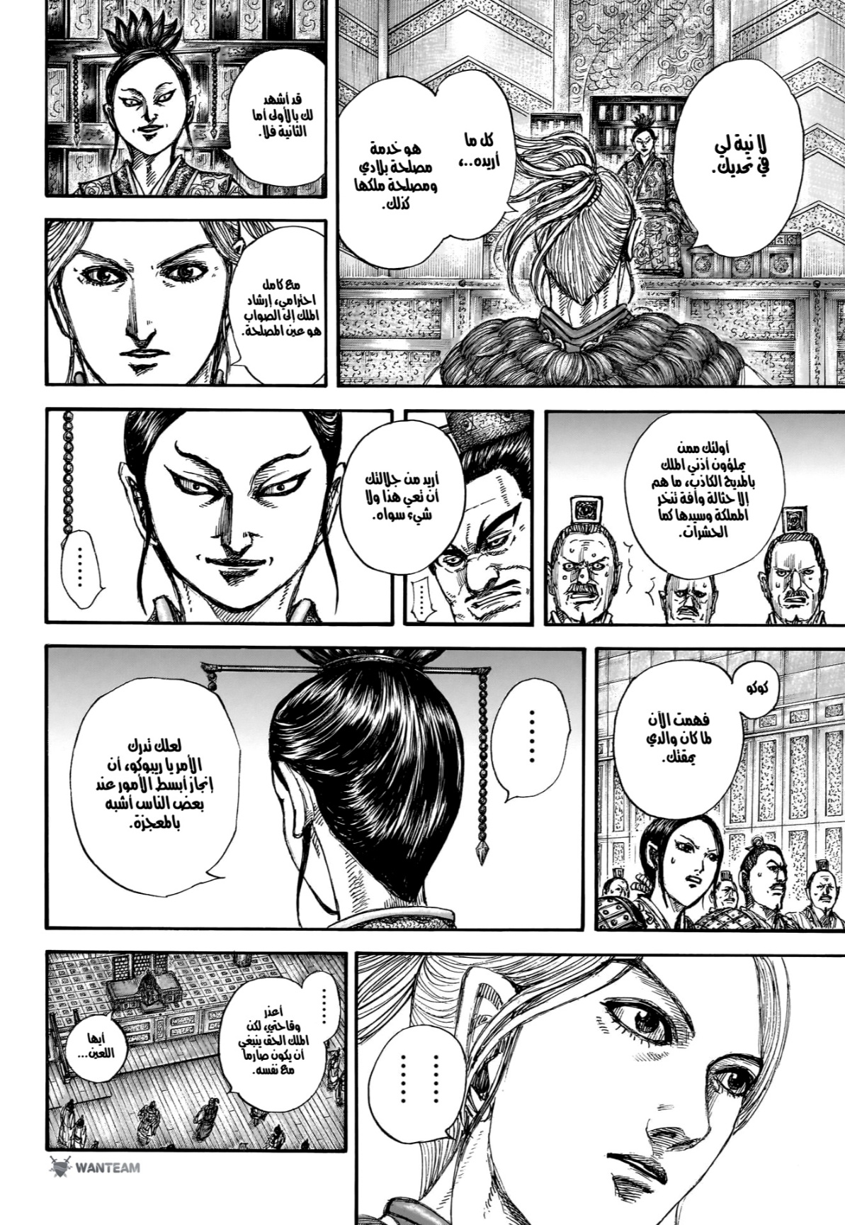 Kingdom: Chapter 848 - Page 19