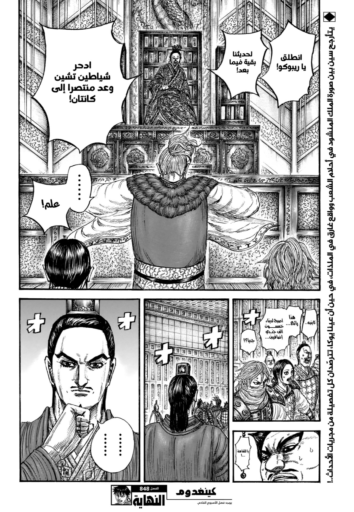 Kingdom: Chapter 848 - Page 21