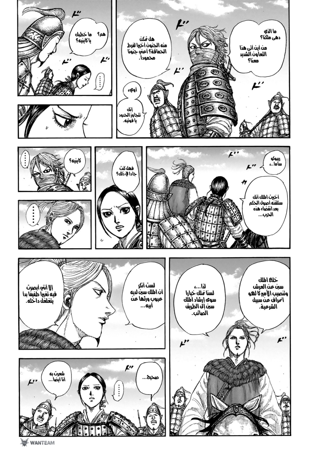 Kingdom: Chapter 849 - Page 3