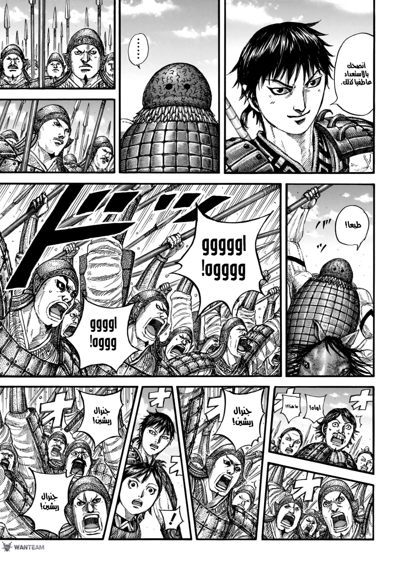 Kingdom: Chapter 849 - Page 6